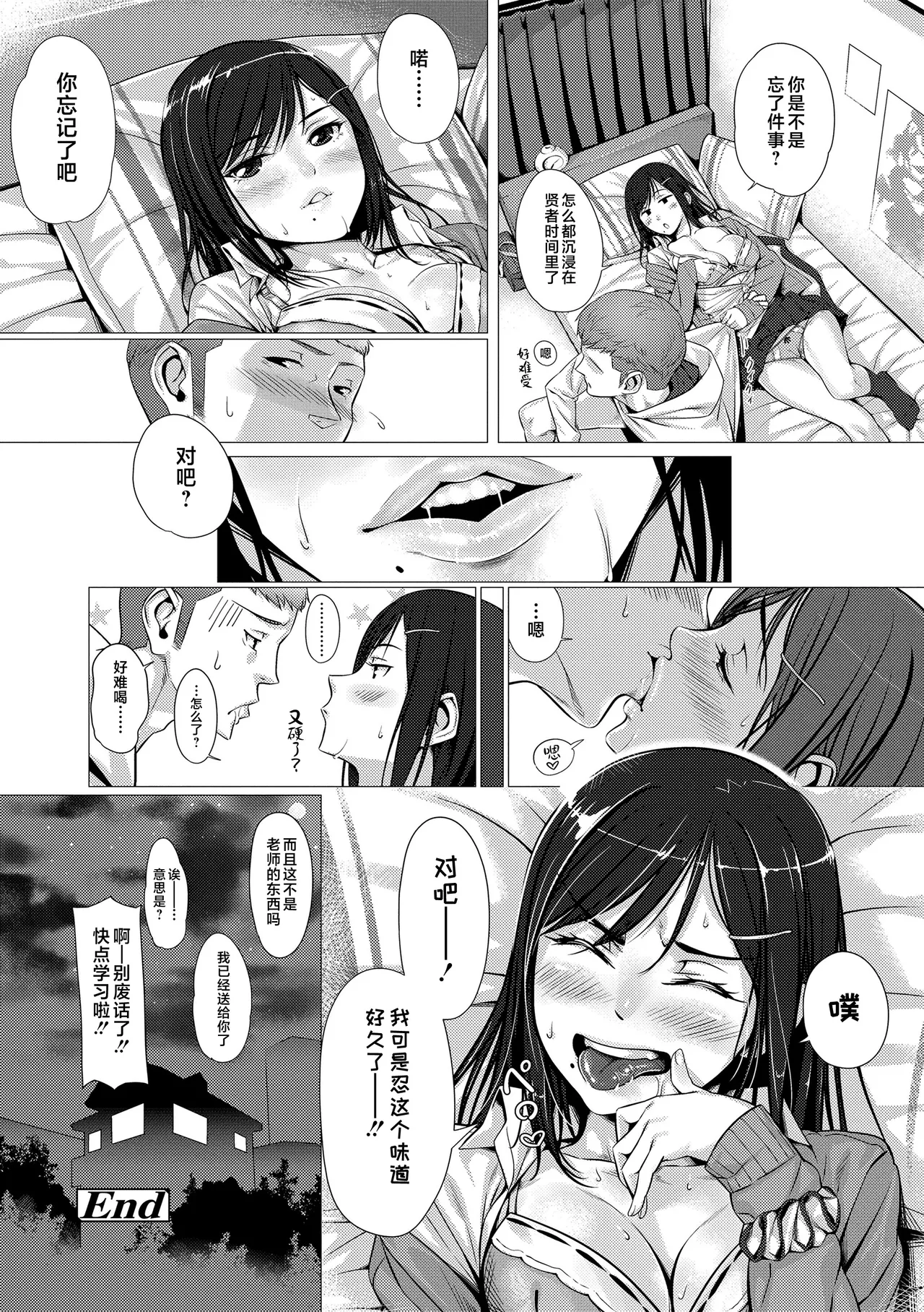 Enkou Sedai - Page 136