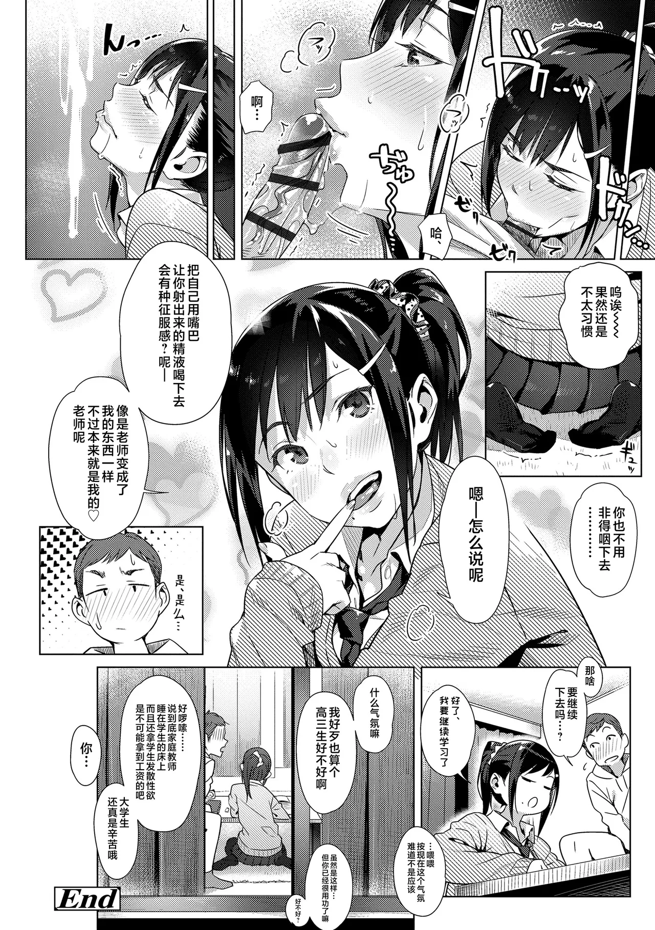 Enkou Sedai - Page 148