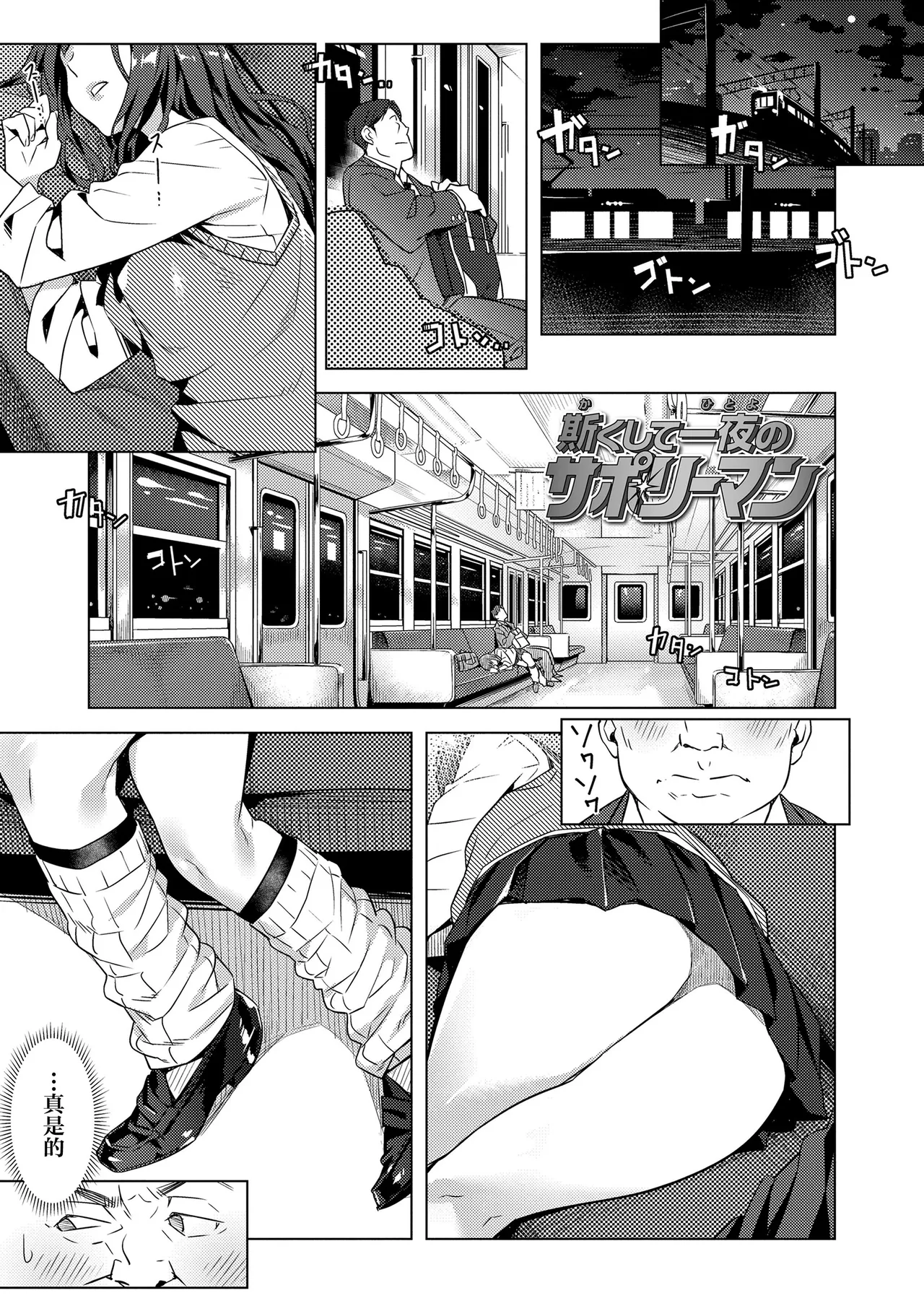 Enkou Sedai - Page 49