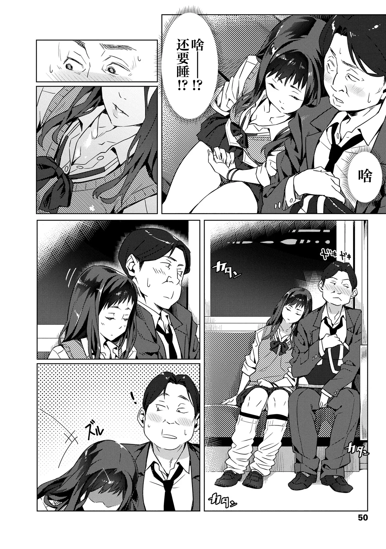 Enkou Sedai - Page 52