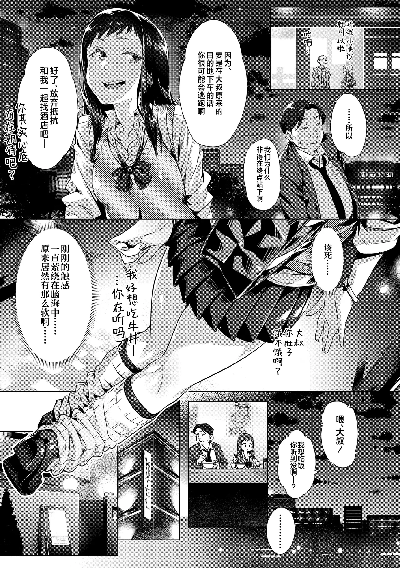 Enkou Sedai - Page 57