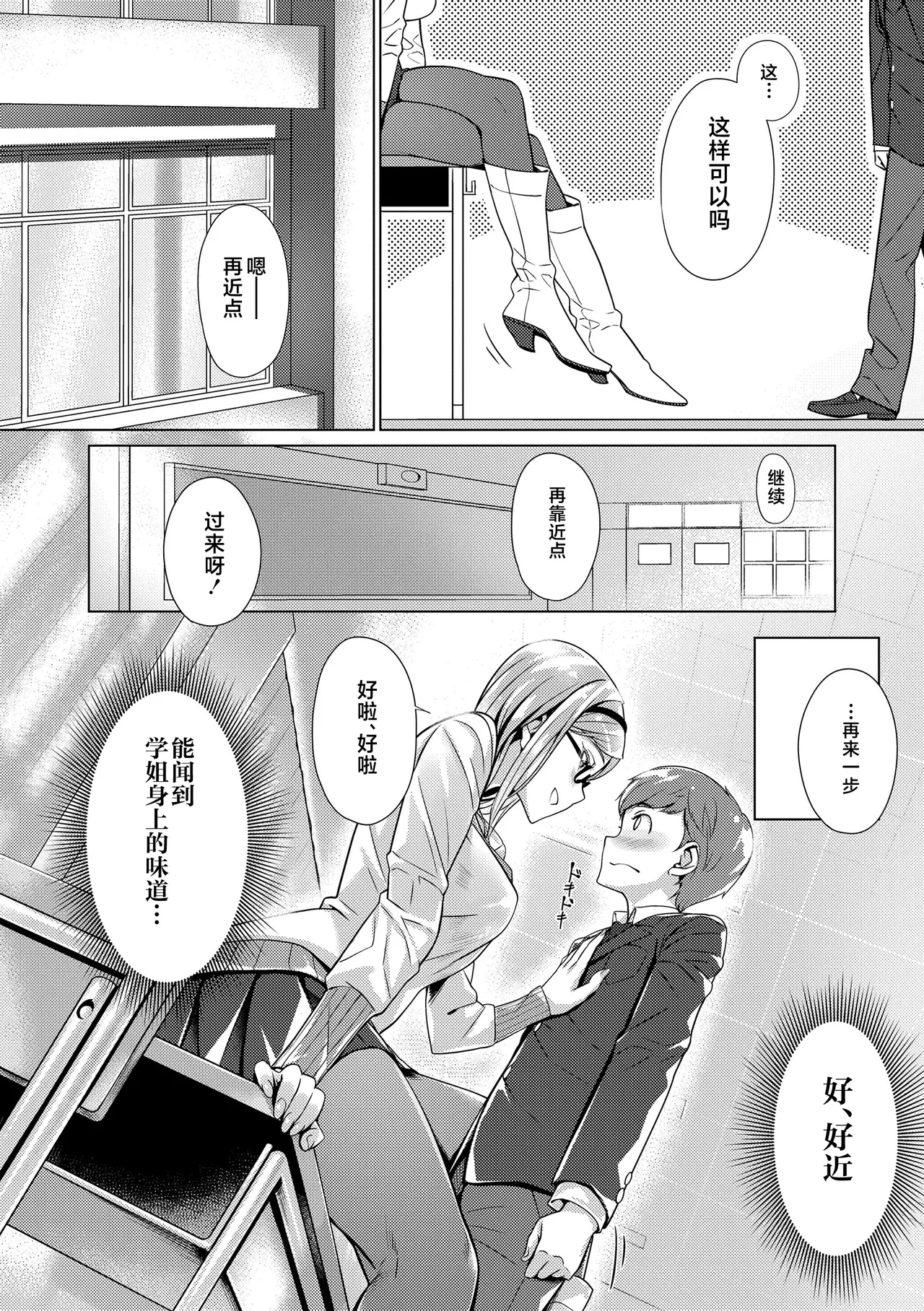 Enkou Sedai - Page 78