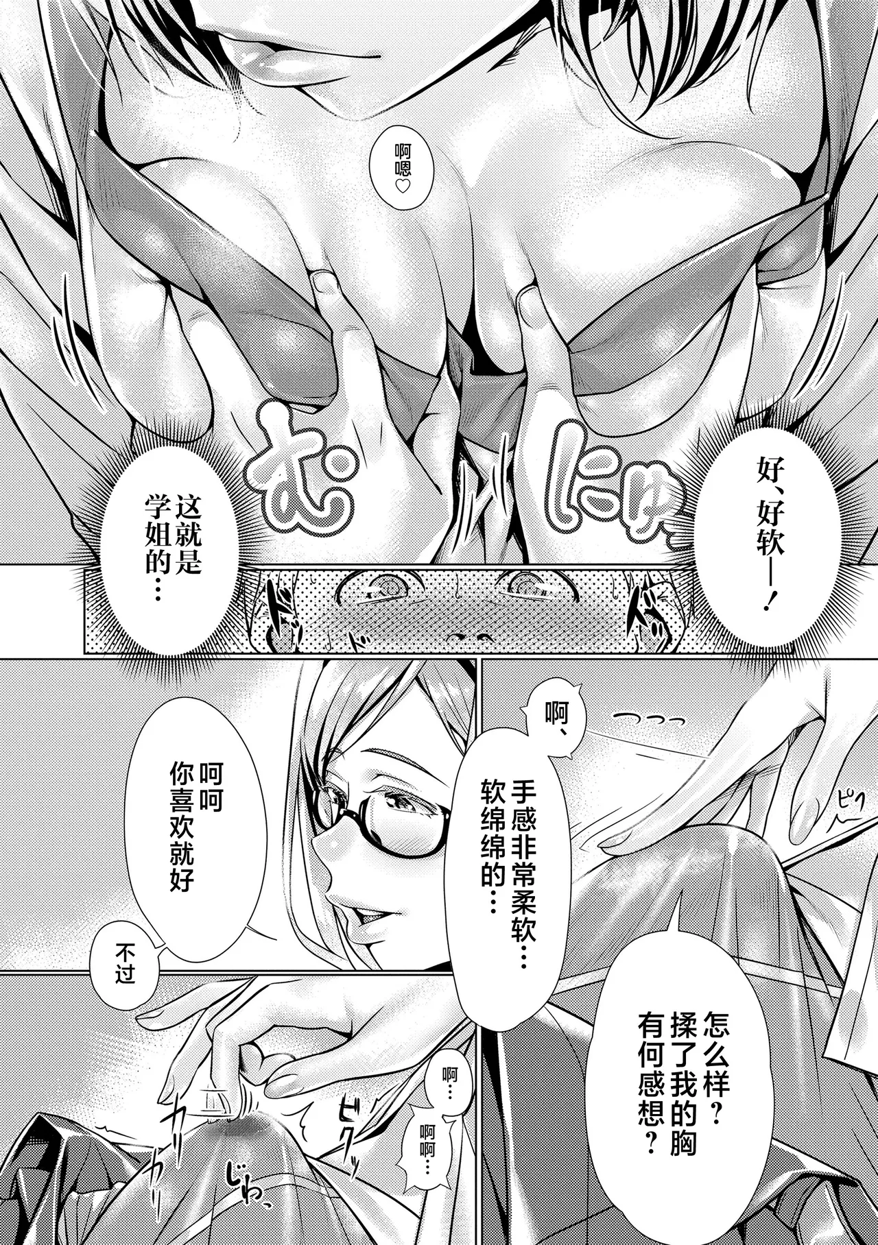 Enkou Sedai - Page 82