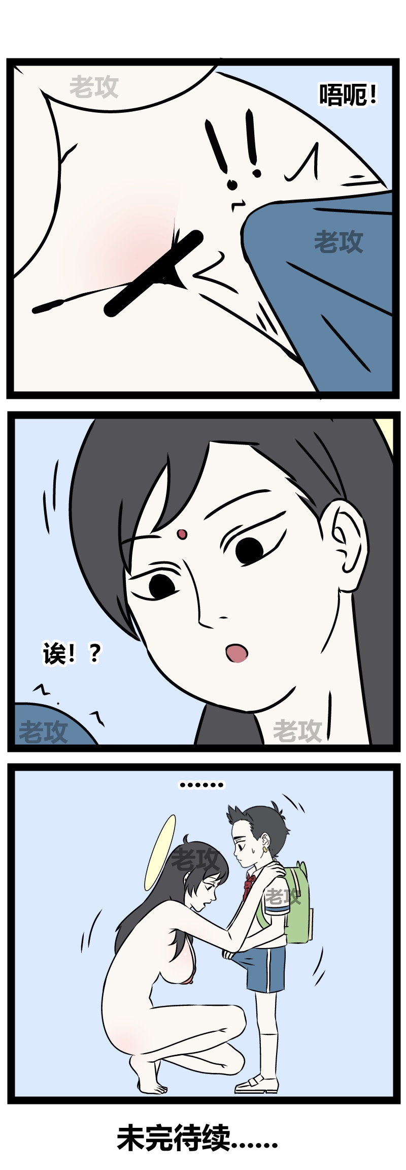 【老攻】非人哉同人8    慈母1 page 9 original parody - sole female big breasts hentai manga - read online free