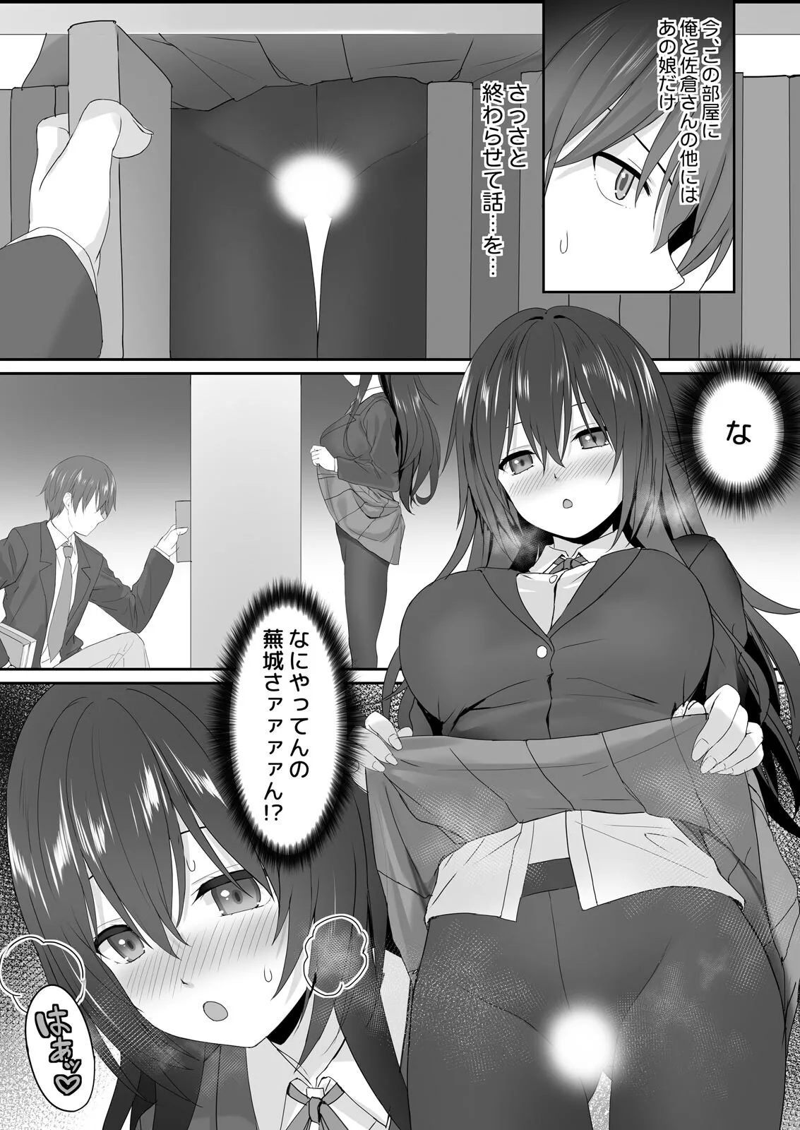 Watashi de Yokujou... Shitemasu yo ne? ~Suki na Hito no Onaho ni Naritai Jimi JK Ch. 1-2 page 12 - big breasts full censorship hentai manga - read online free