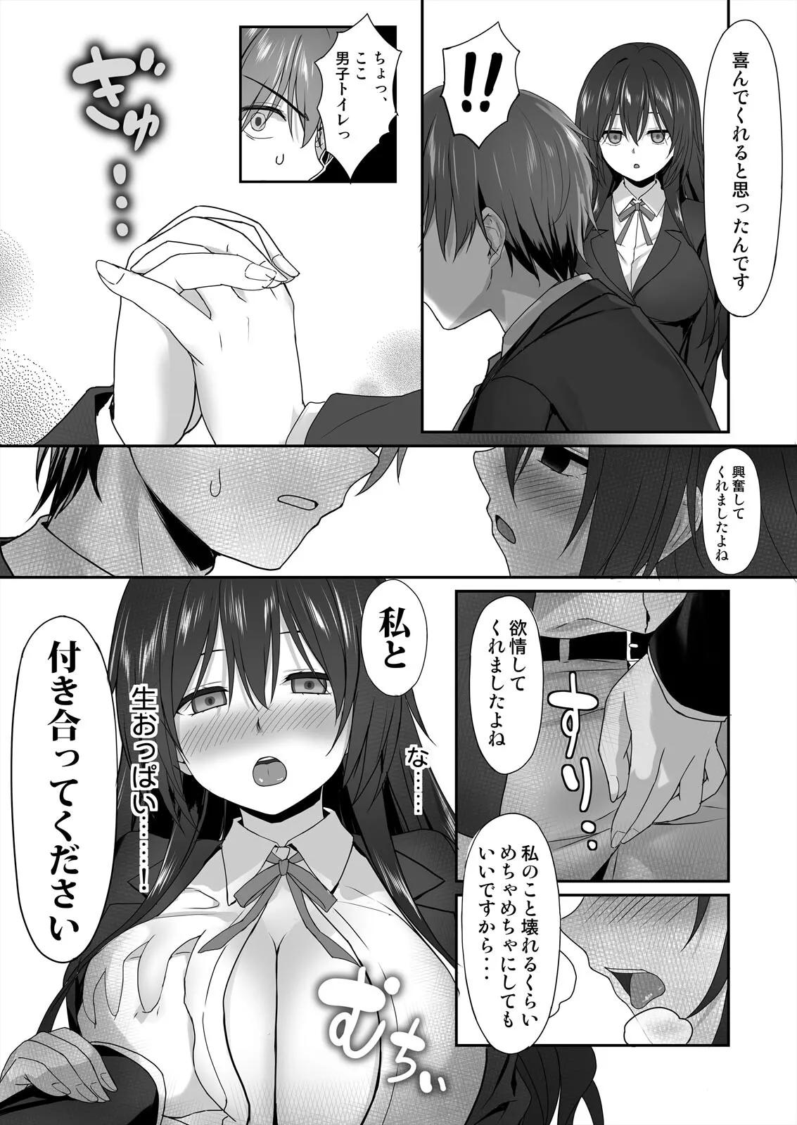 Watashi de Yokujou... Shitemasu yo ne? ~Suki na Hito no Onaho ni Naritai Jimi JK Ch. 1-2 page 16 - big breasts full censorship hentai manga - read online free
