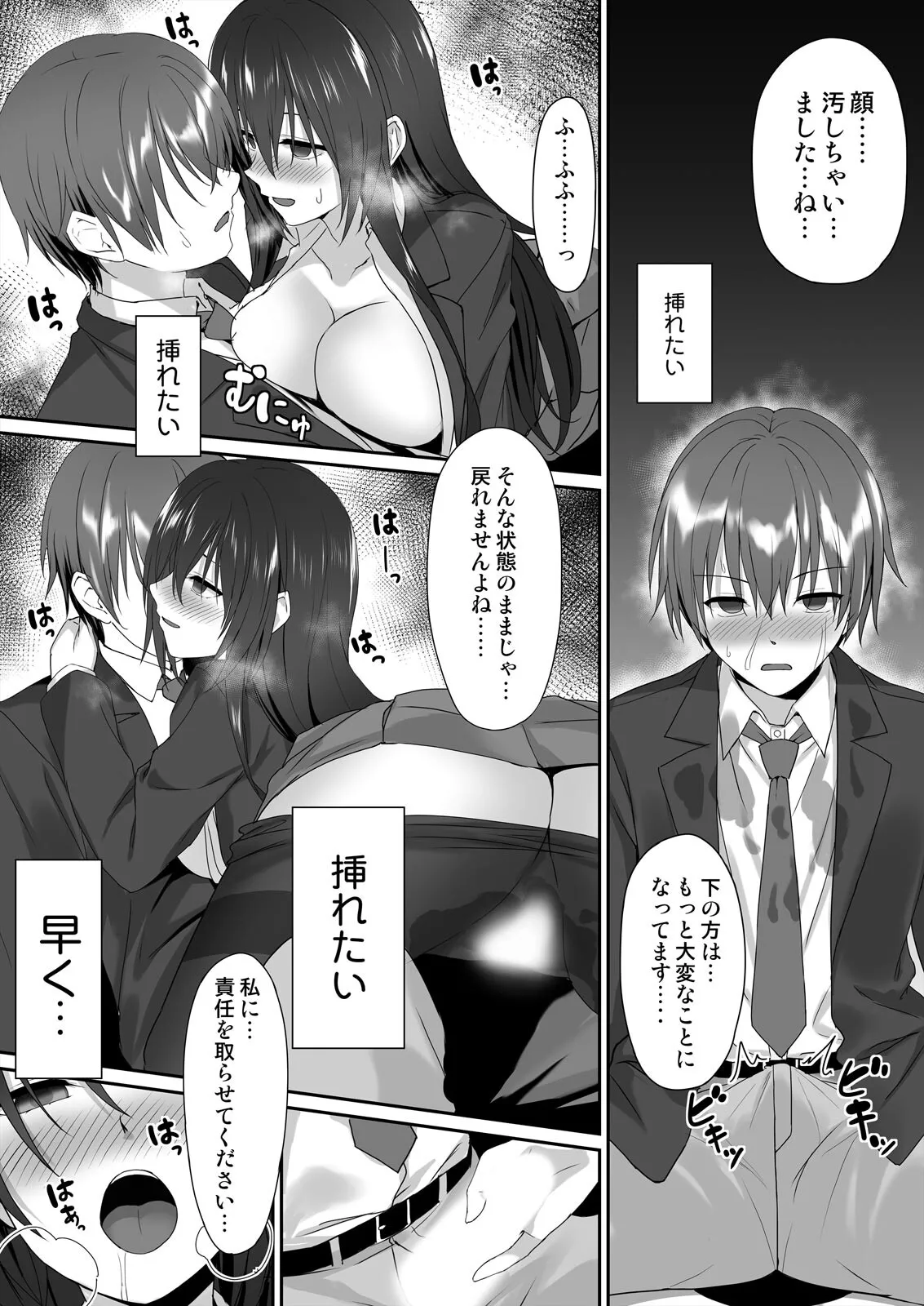Watashi de Yokujou... Shitemasu yo ne? ~Suki na Hito no Onaho ni Naritai Jimi JK Ch. 1-2 page 23 - big breasts full censorship hentai manga - read online free