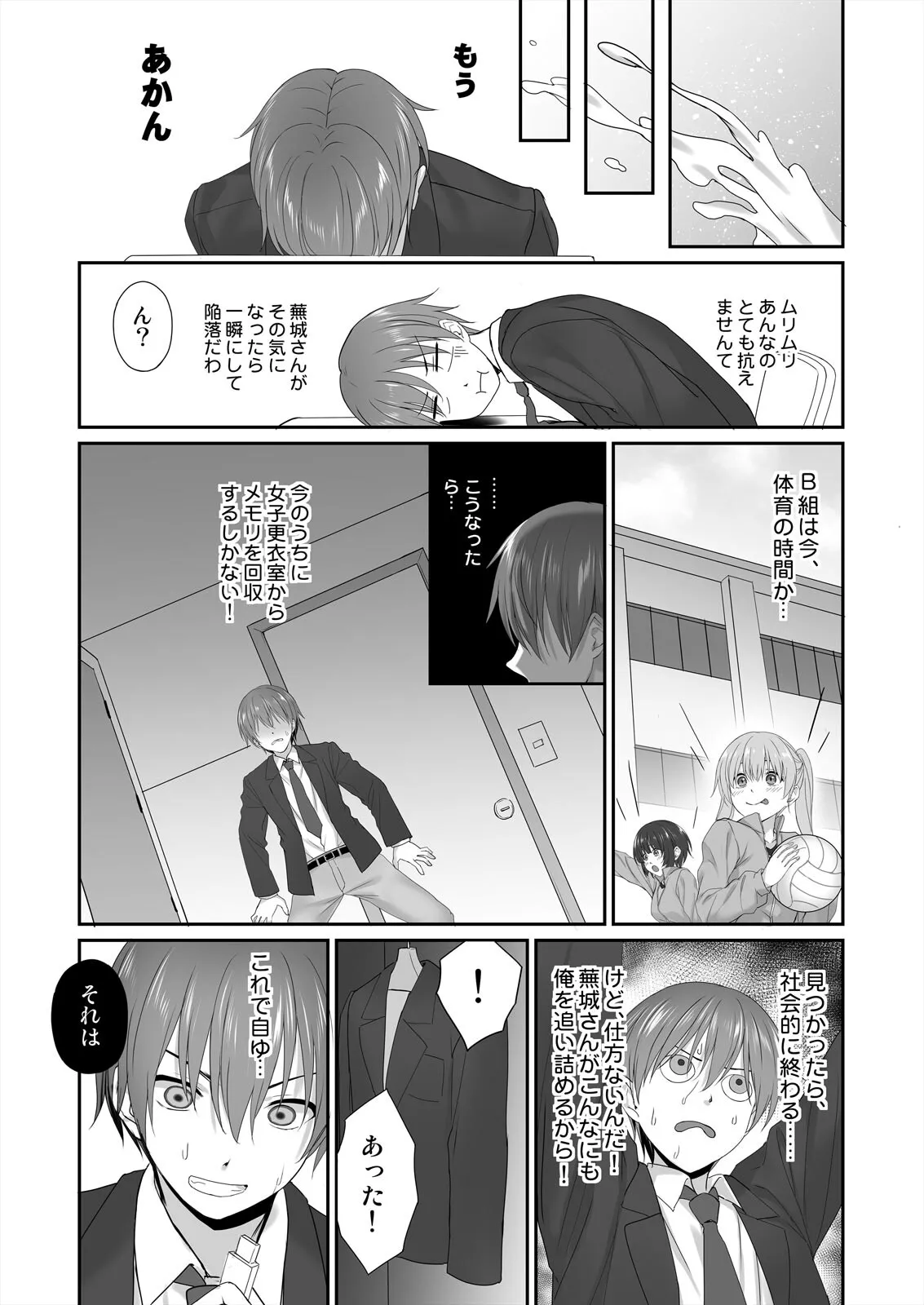 Watashi de Yokujou... Shitemasu yo ne? ~Suki na Hito no Onaho ni Naritai Jimi JK Ch. 1-2 page 33 - full censorship pantyhose hentai manga - read online free