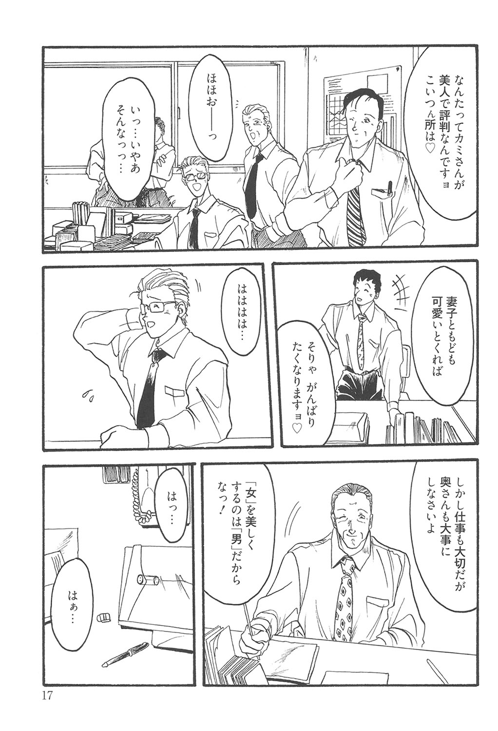Hiiro no Koku Kanzenban - Page 16