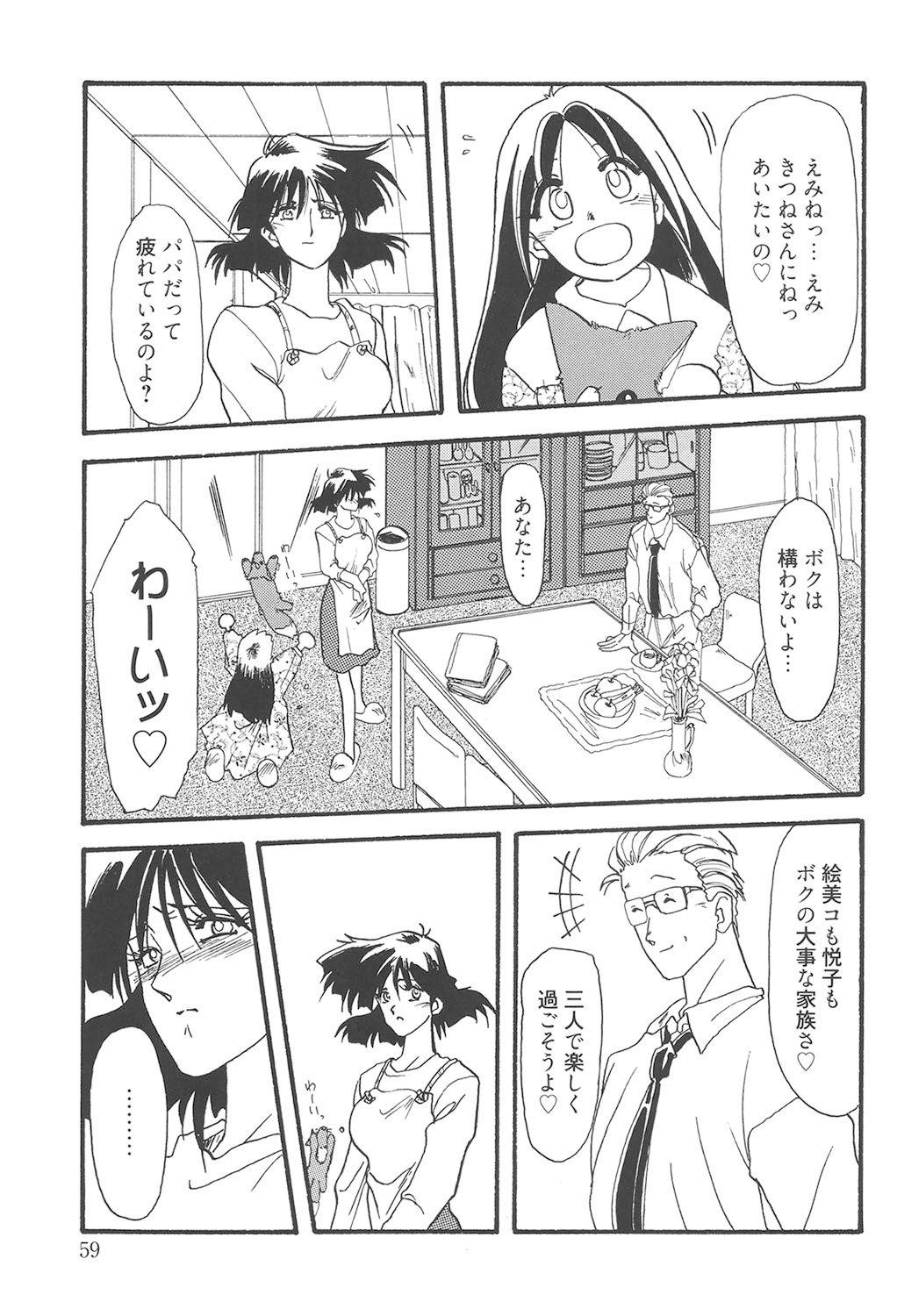 Hiiro no Koku Kanzenban - Page 58