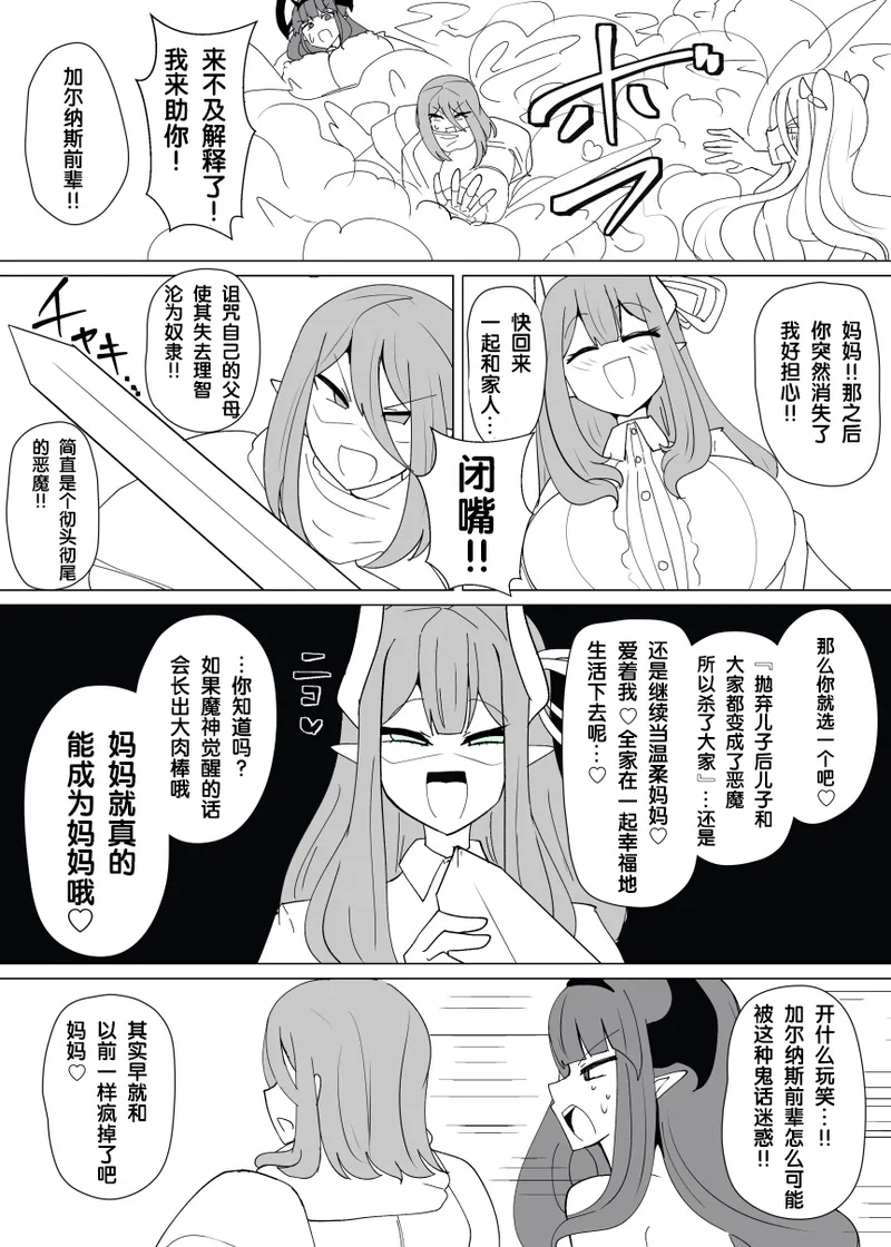 Matenshoku no Yakata 14 page 13 original parody - big breasts futanari hentai manga - read online free