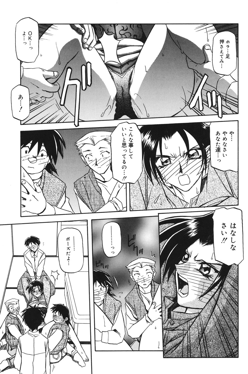 Suna no Kusari 1 - Page 120