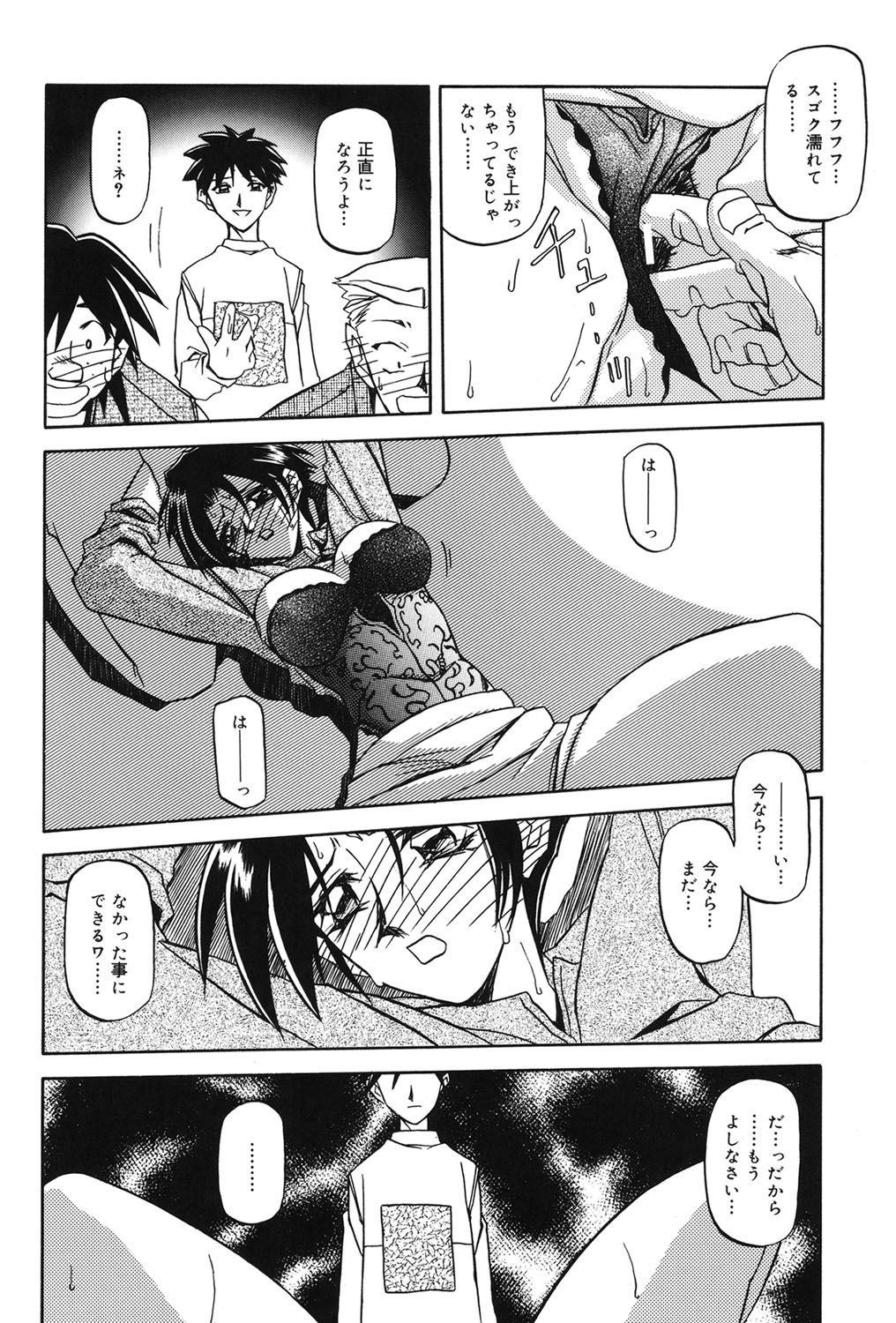 Suna no Kusari 1 - Page 123