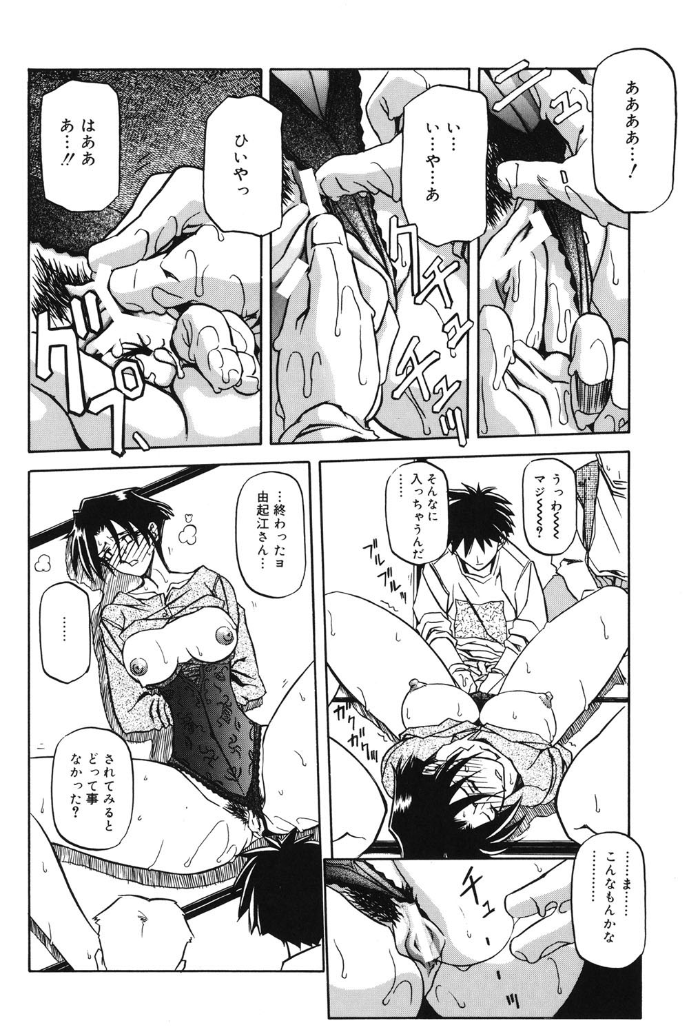 Suna no Kusari 1 - Page 135