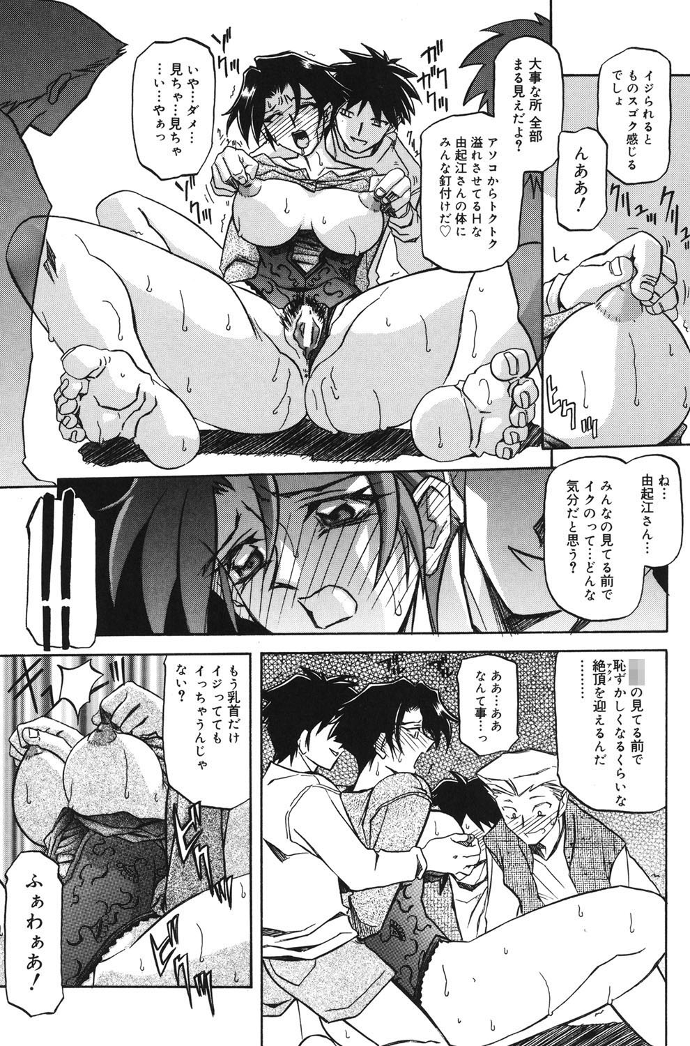 Suna no Kusari 1 - Page 138