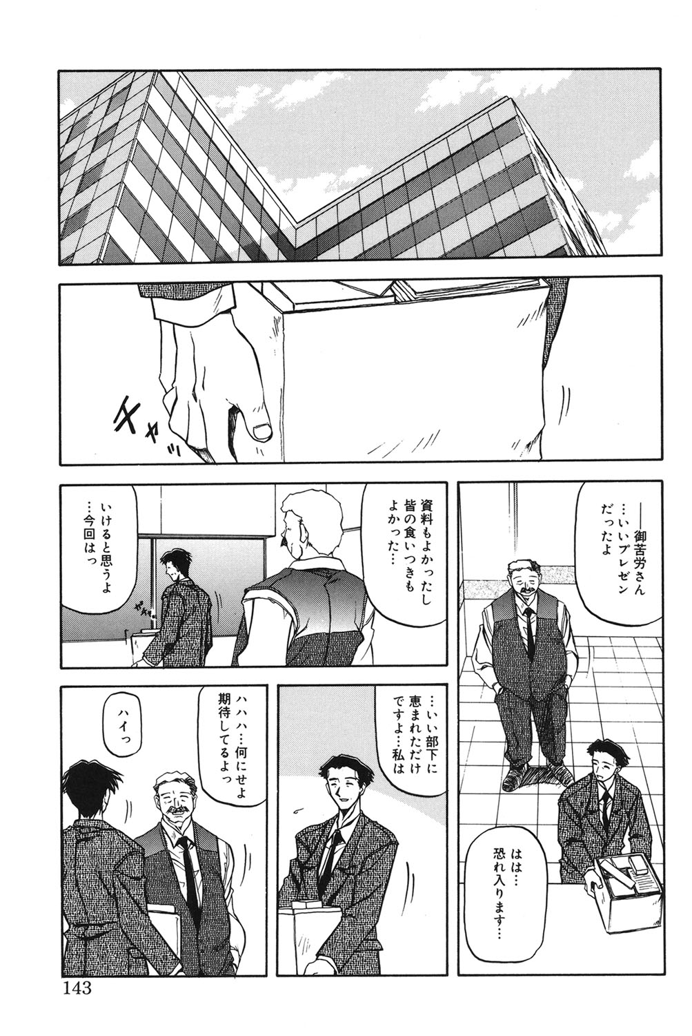 Suna no Kusari 1 - Page 142