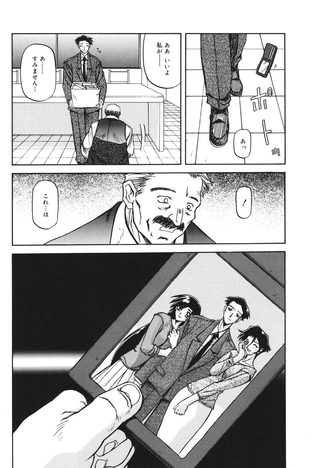 Suna no Kusari 1 - Page 143