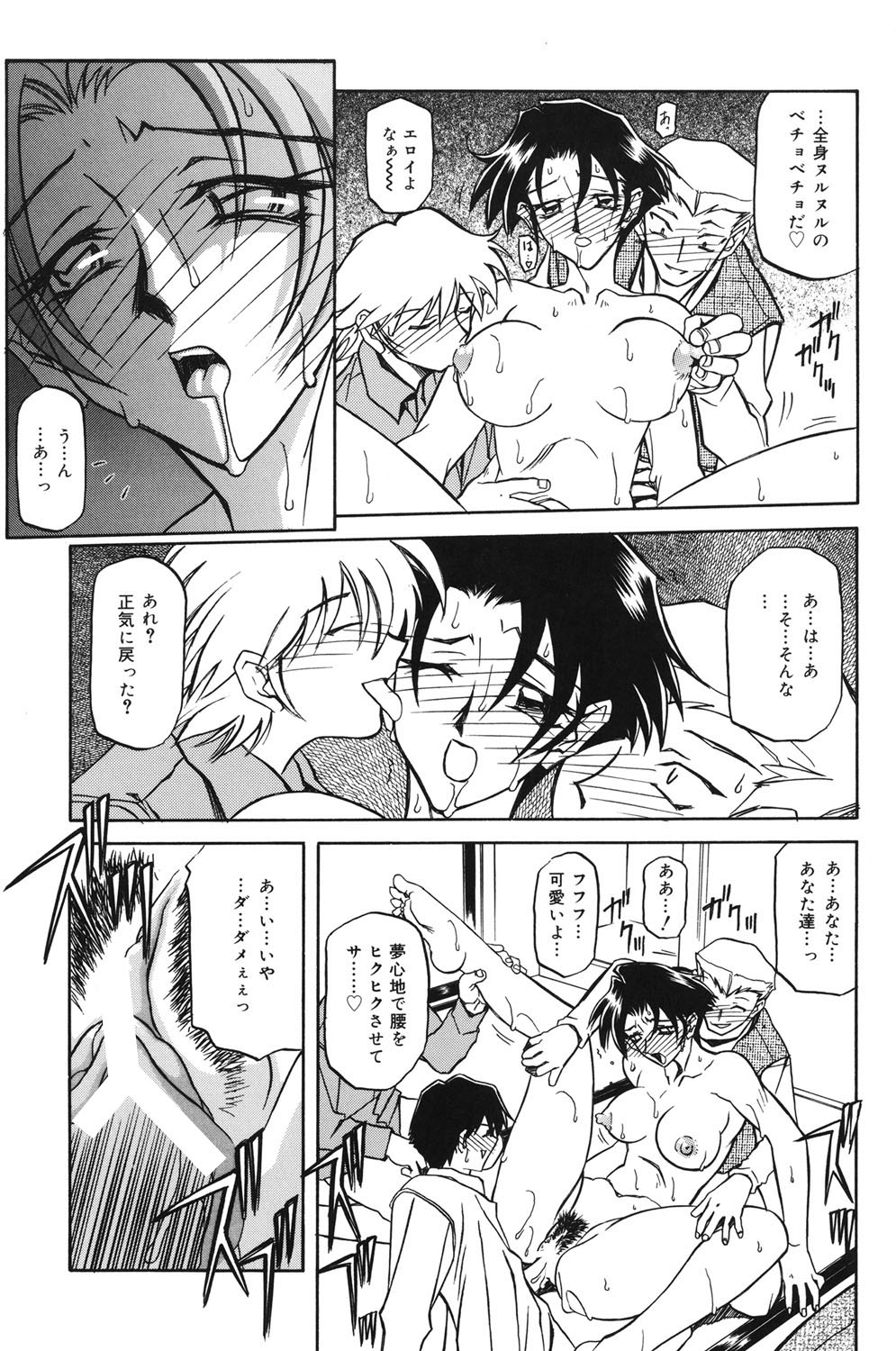 Suna no Kusari 1 - Page 152
