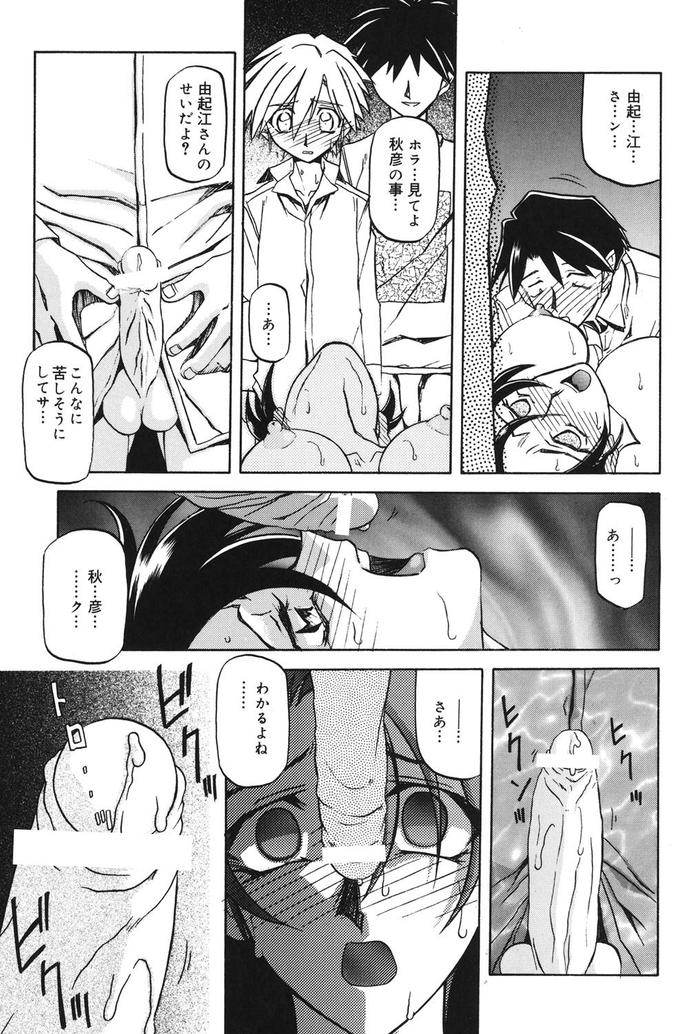 Suna no Kusari 1 - Page 154