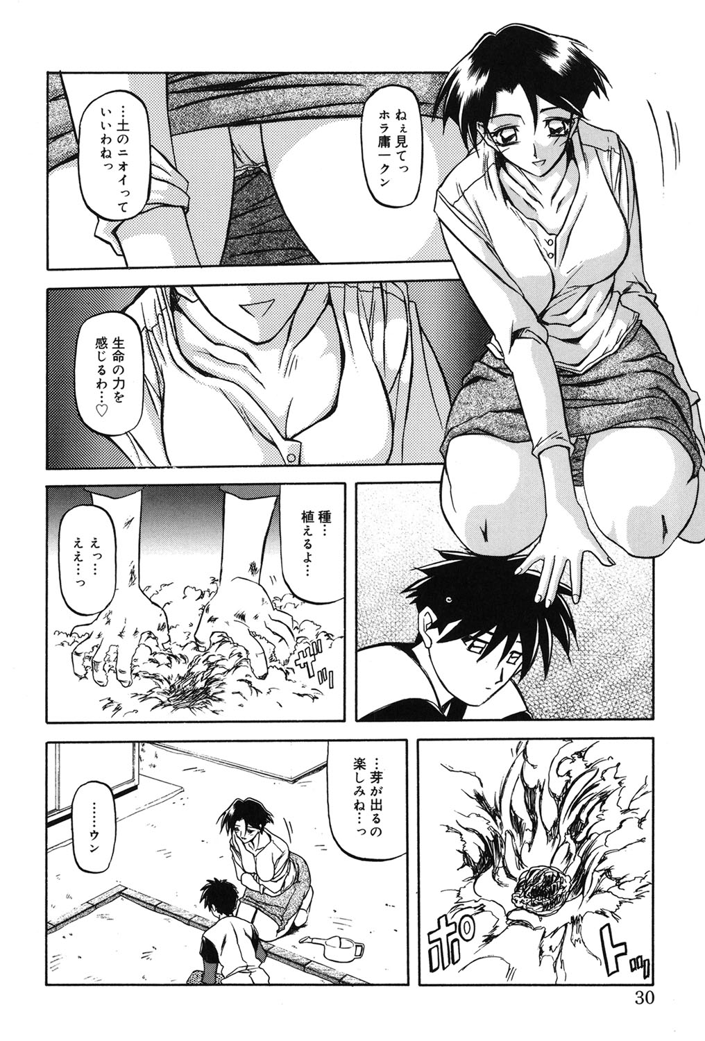 Suna no Kusari 1 - Page 29