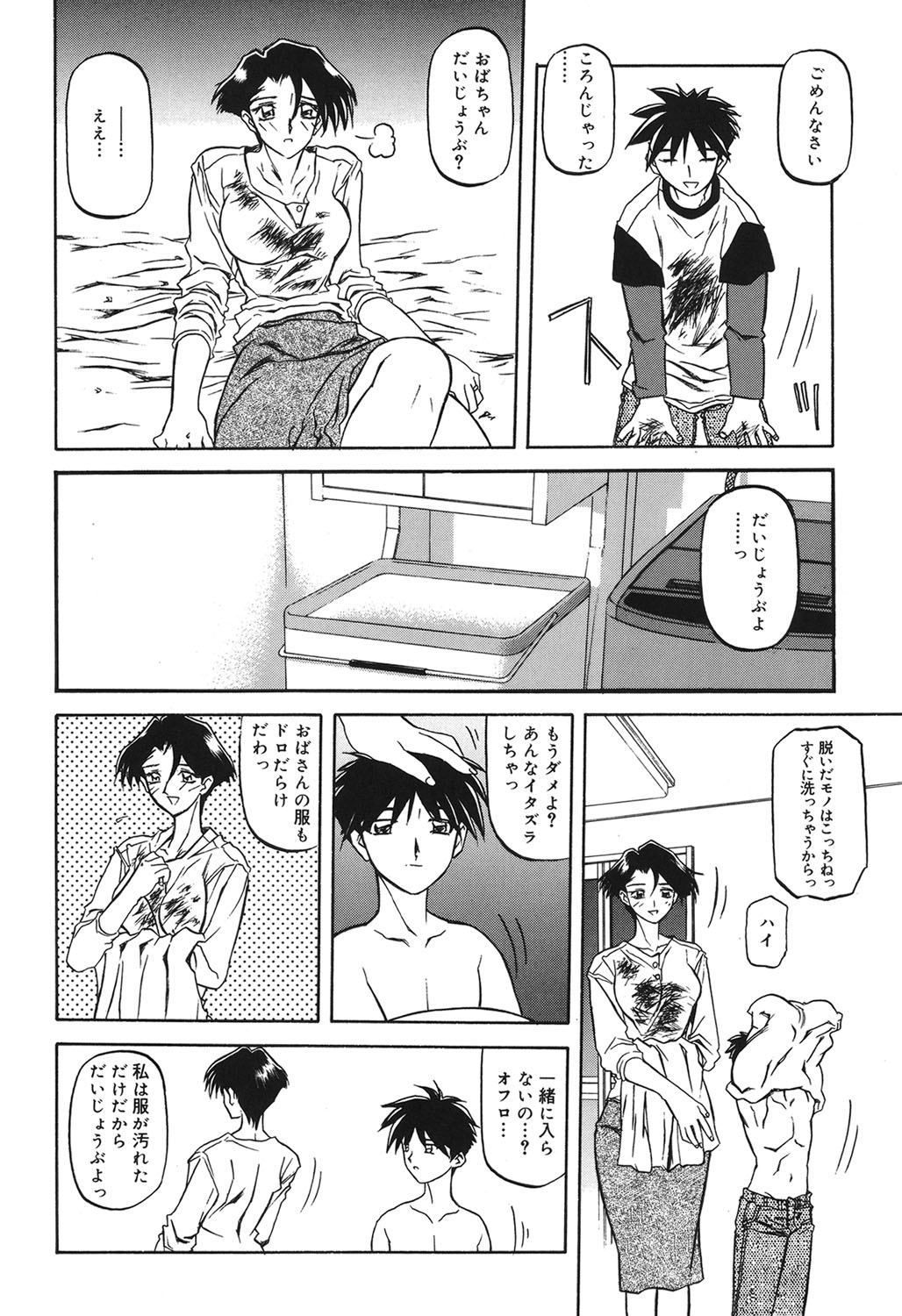 Suna no Kusari 1 - Page 31