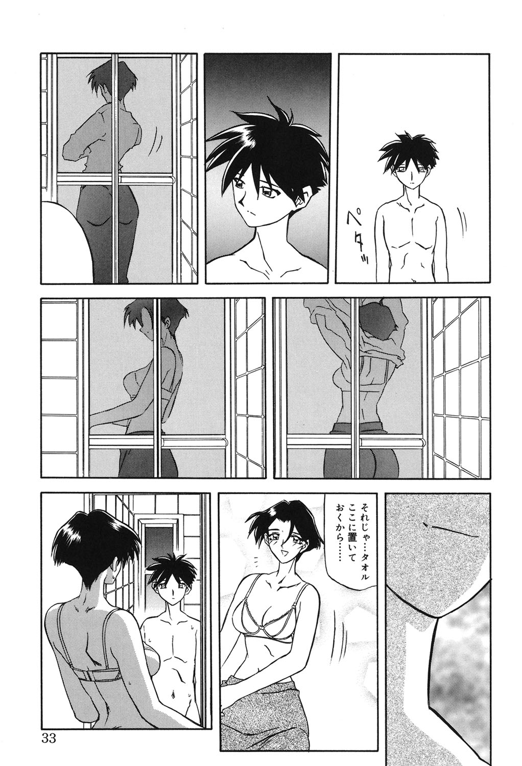 Suna no Kusari 1 - Page 32