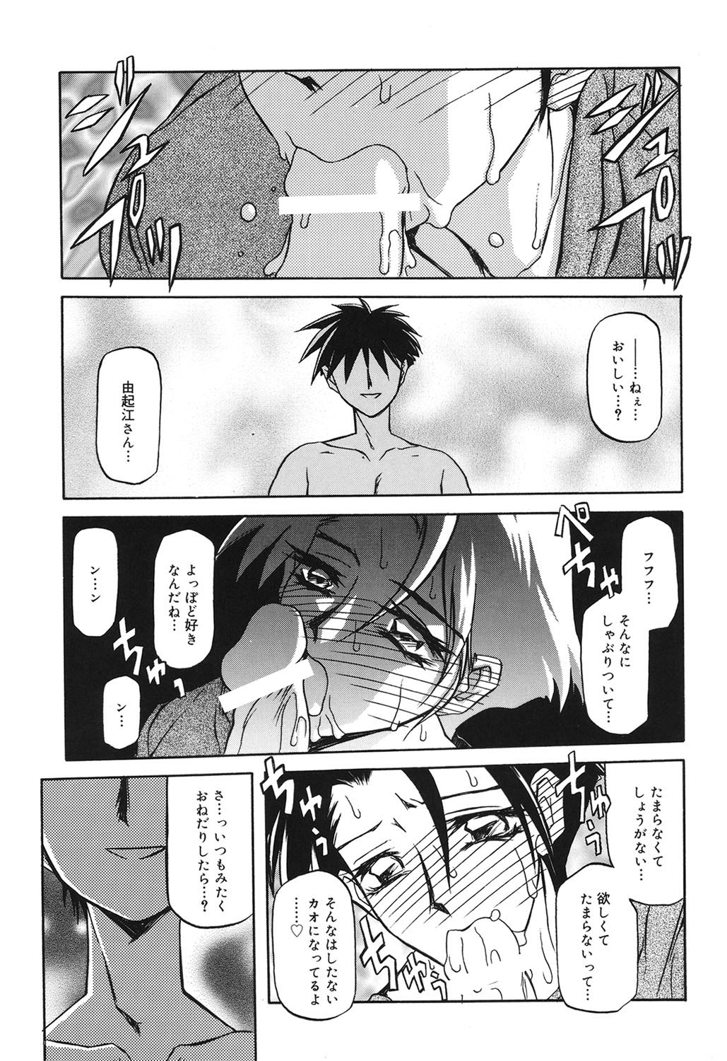 Suna no Kusari 1 - Page 56