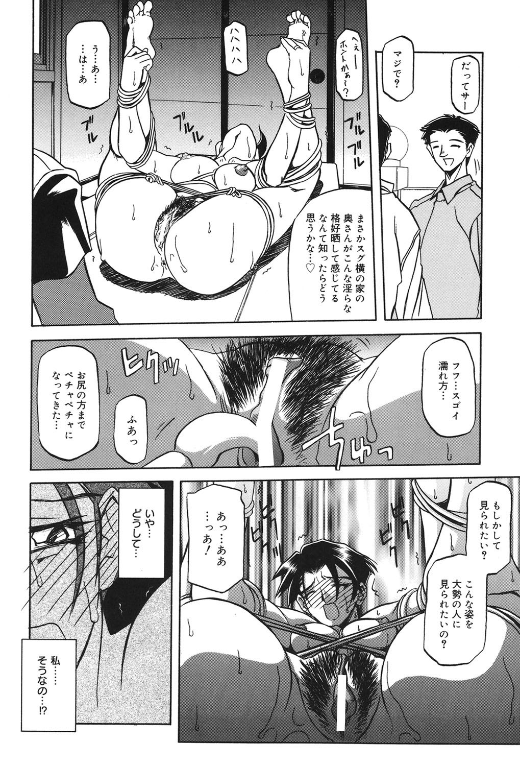 Suna no Kusari 1 - Page 69