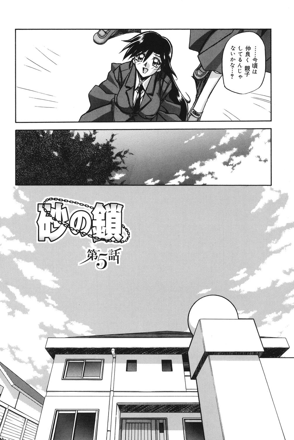 Suna no Kusari 1 - Page 75