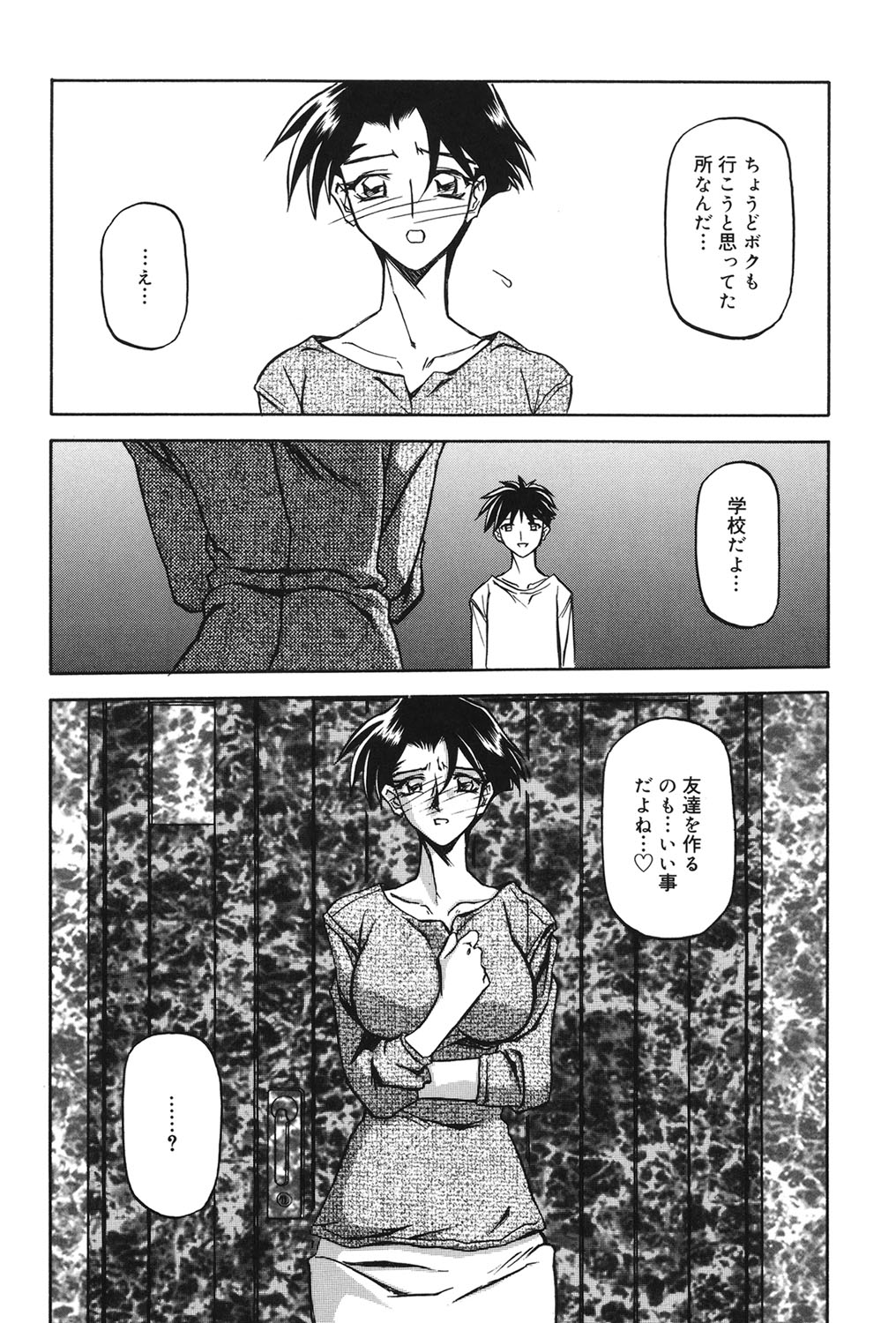 Suna no Kusari 1 - Page 91