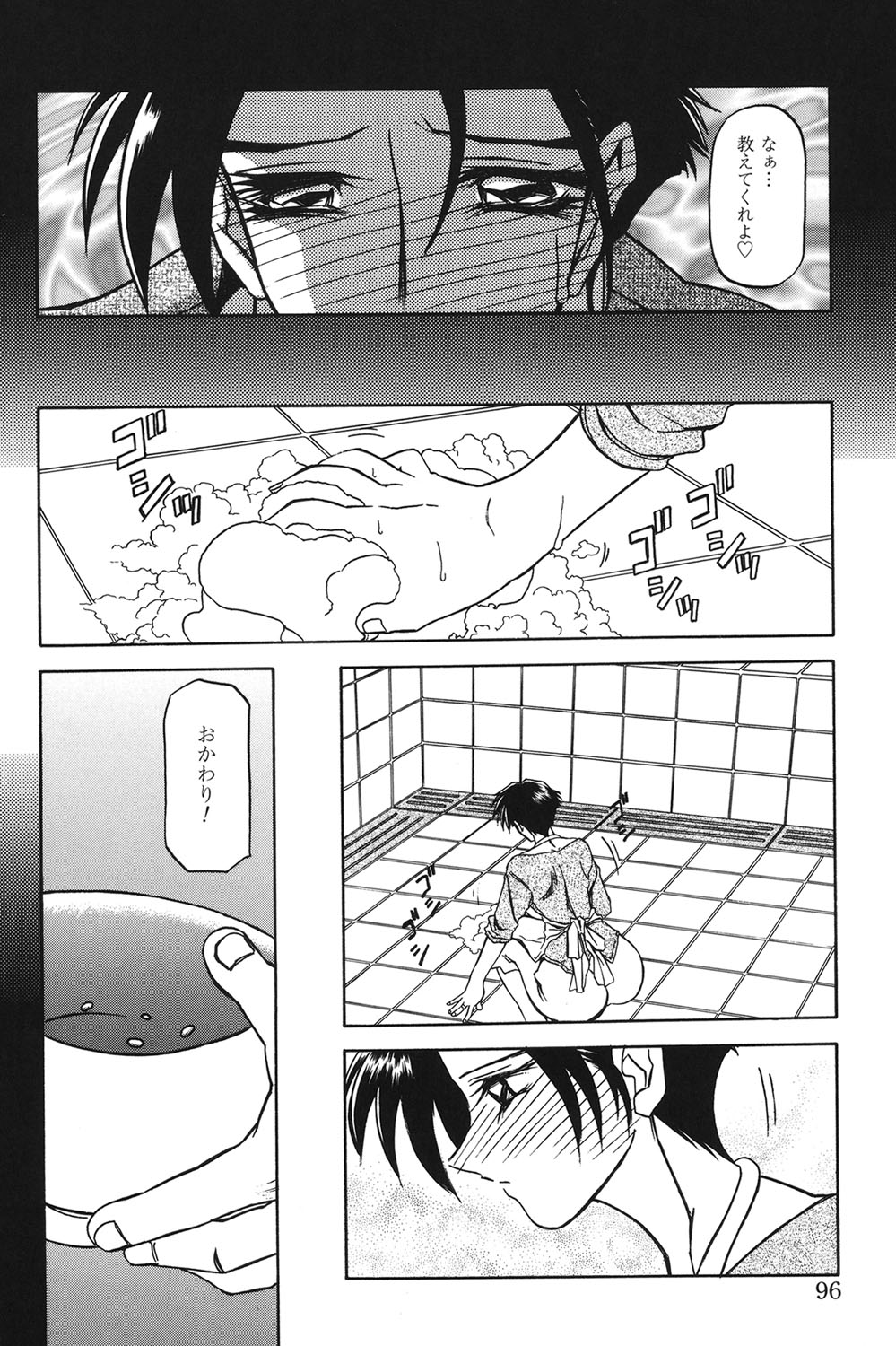 Suna no Kusari 1 - Page 95