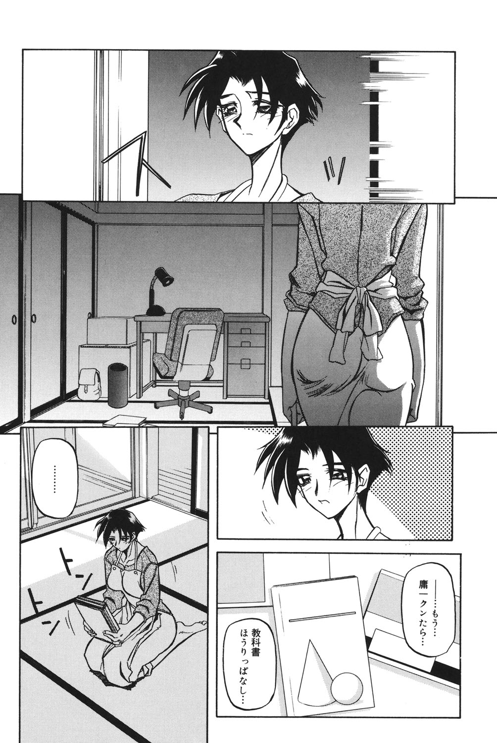 Suna no Kusari 1 - Page 99