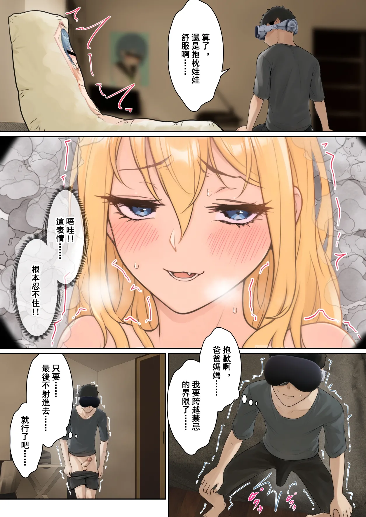 我的AR眼鏡能看到義妹的各種數值？！1~5 - Page 111