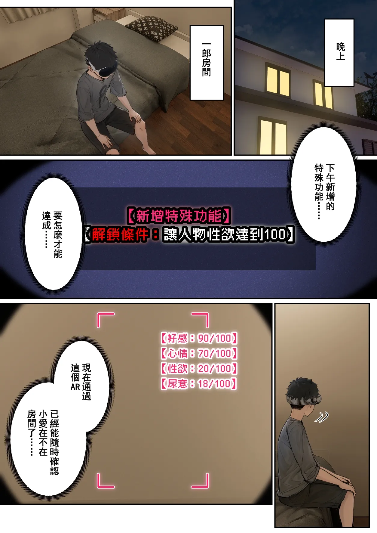 我的AR眼鏡能看到義妹的各種數值？！1~5 - Page 28