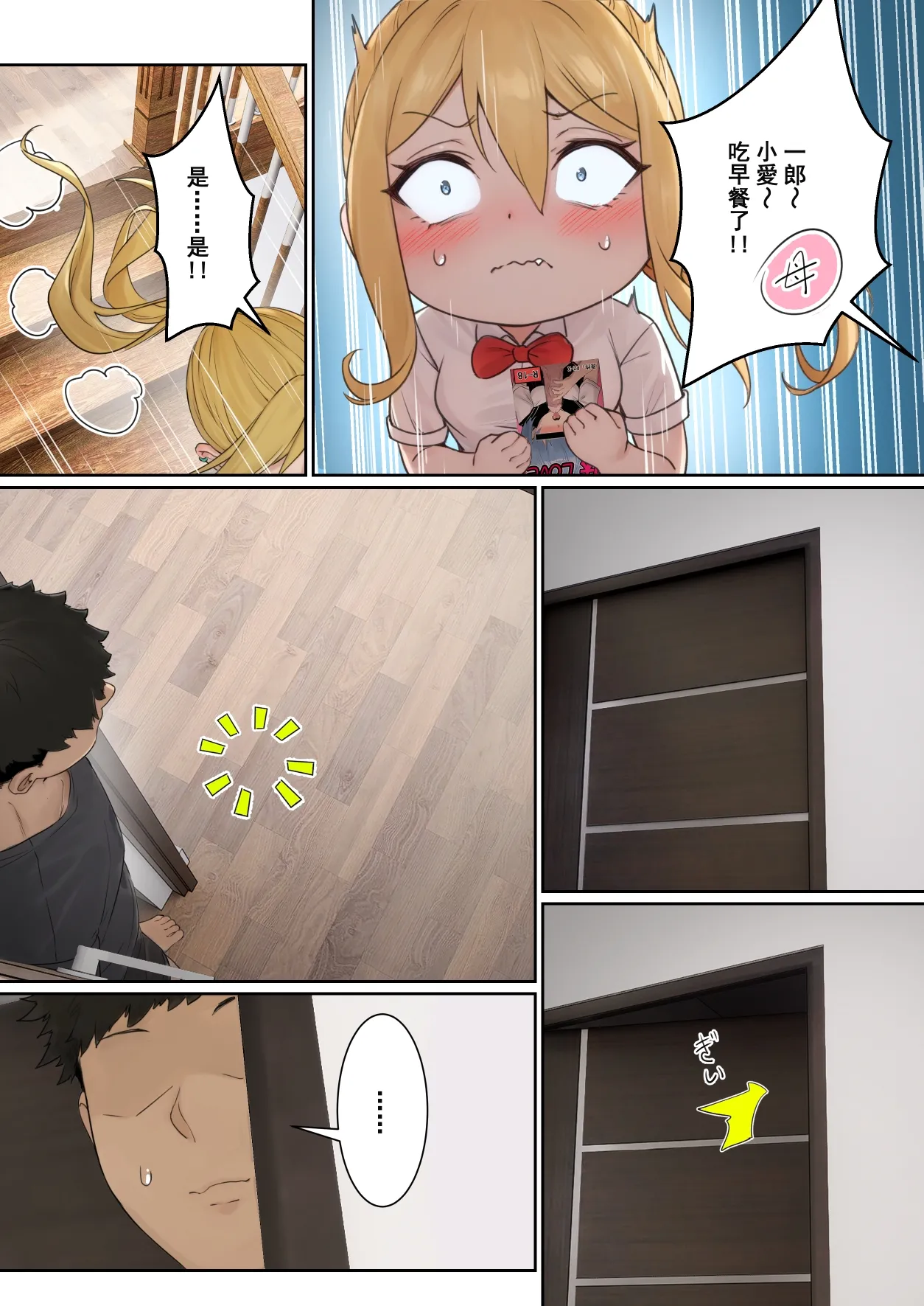 我的AR眼鏡能看到義妹的各種數值？！1~5 - Page 32