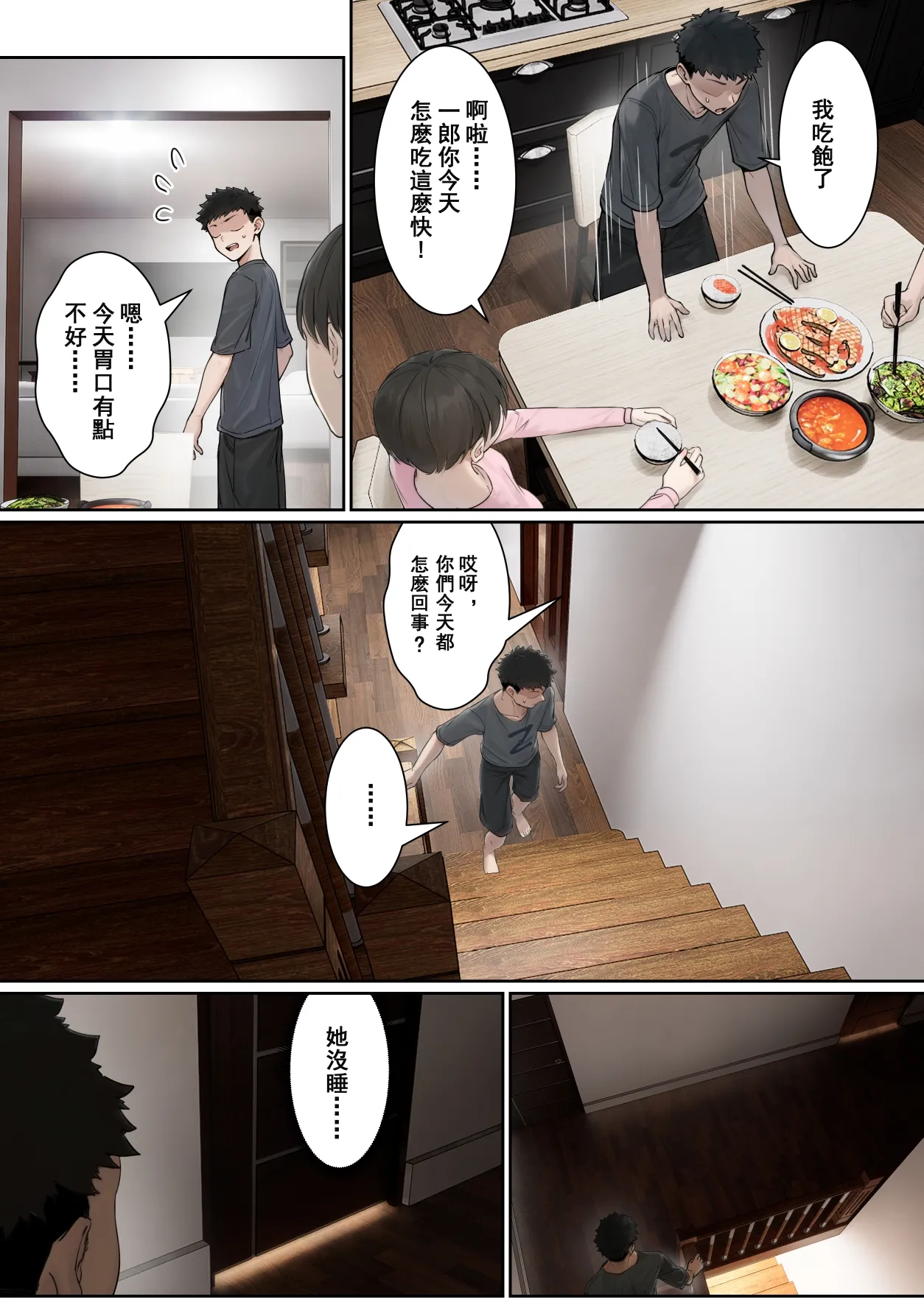 我的AR眼鏡能看到義妹的各種數值？！1~5 - Page 34