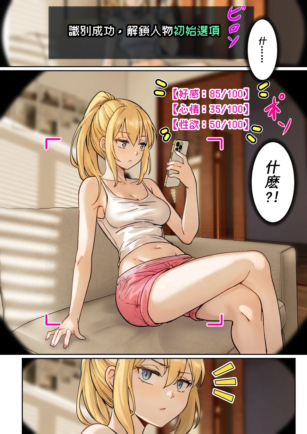 我的AR眼鏡能看到義妹的各種數值？！1~5 - Page 7