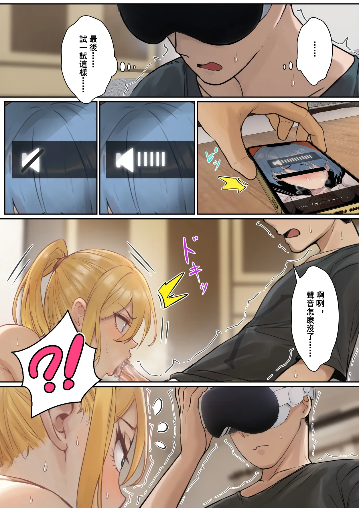 我的AR眼鏡能看到義妹的各種數值？！1~5 - Page 76
