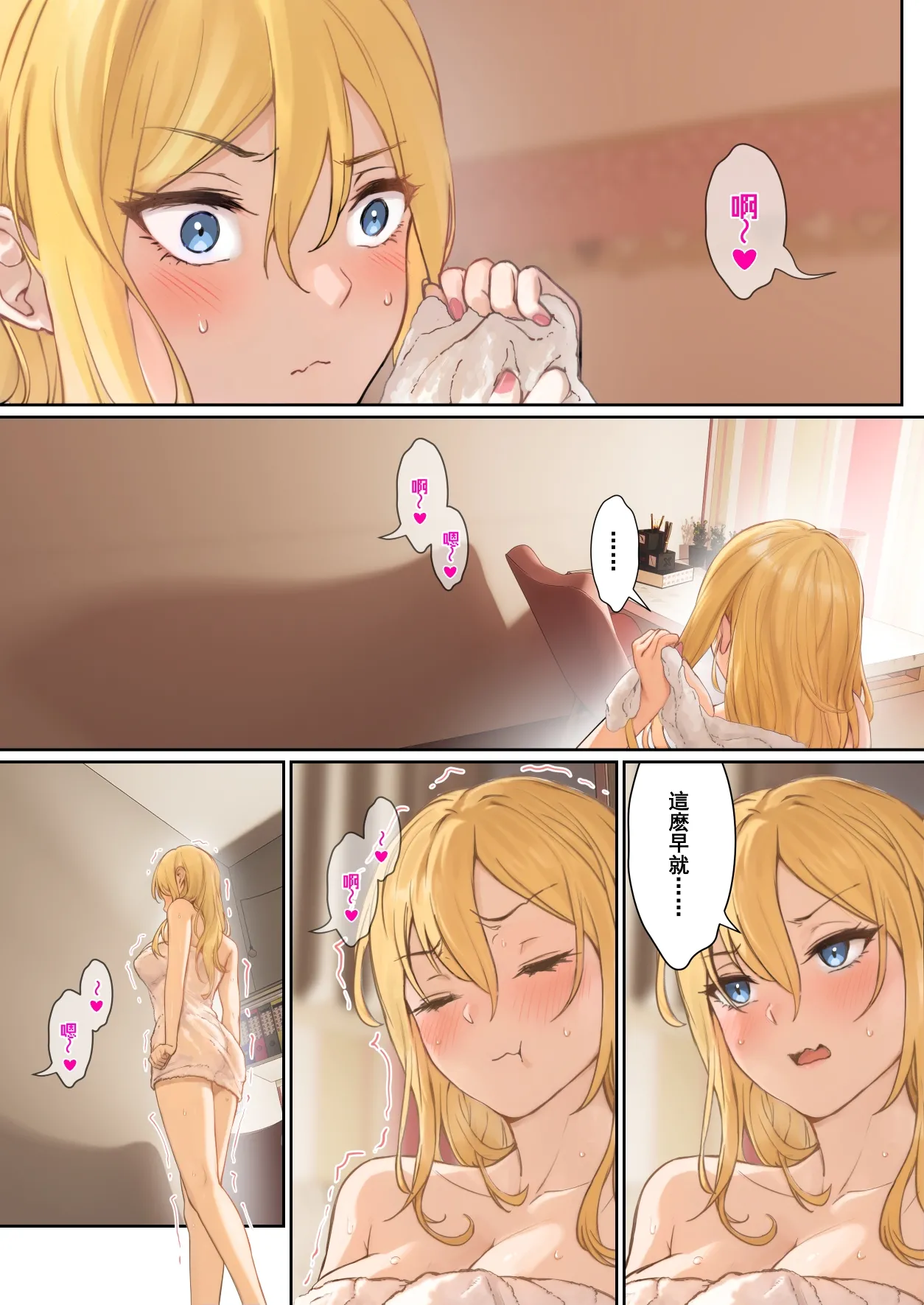 我的AR眼鏡能看到義妹的各種數值？！1~5 - Page 93
