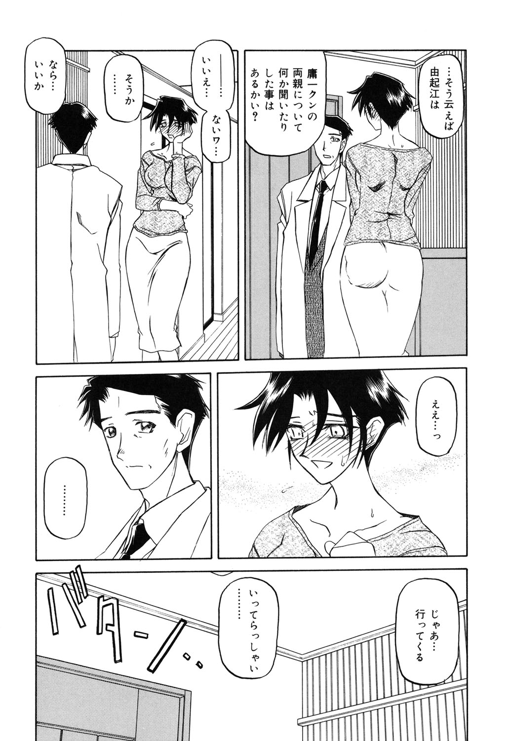 Suna no Kusari 2 - Page 106