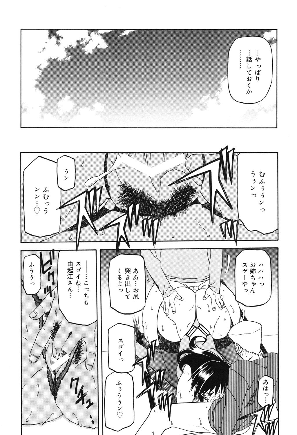 Suna no Kusari 2 - Page 109