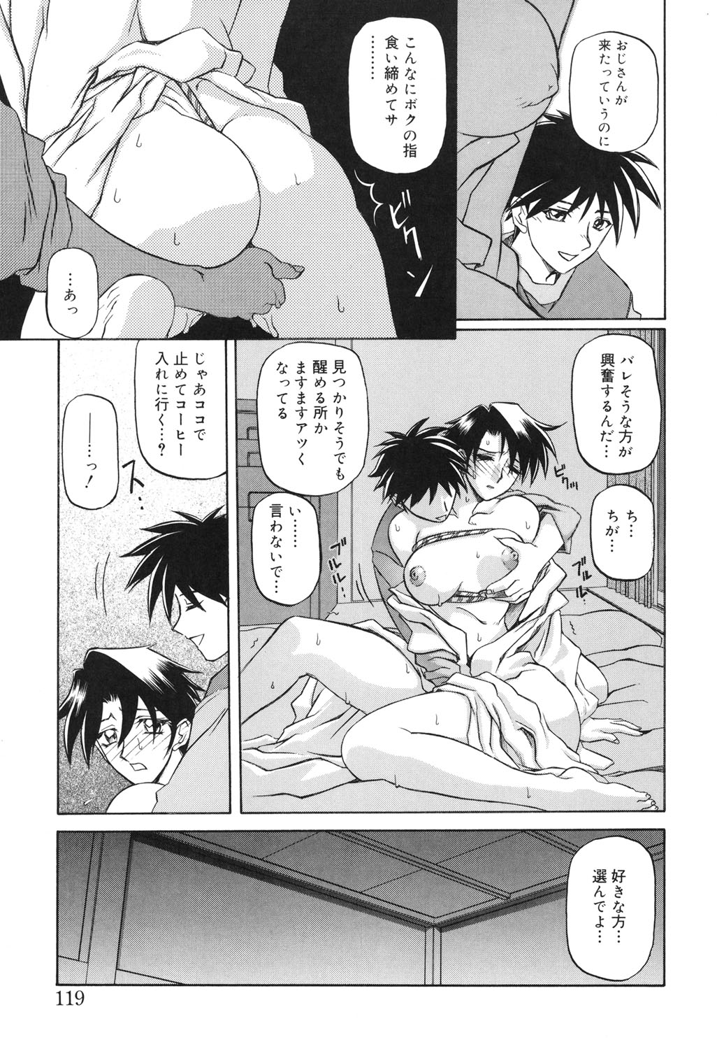 Suna no Kusari 2 - Page 118