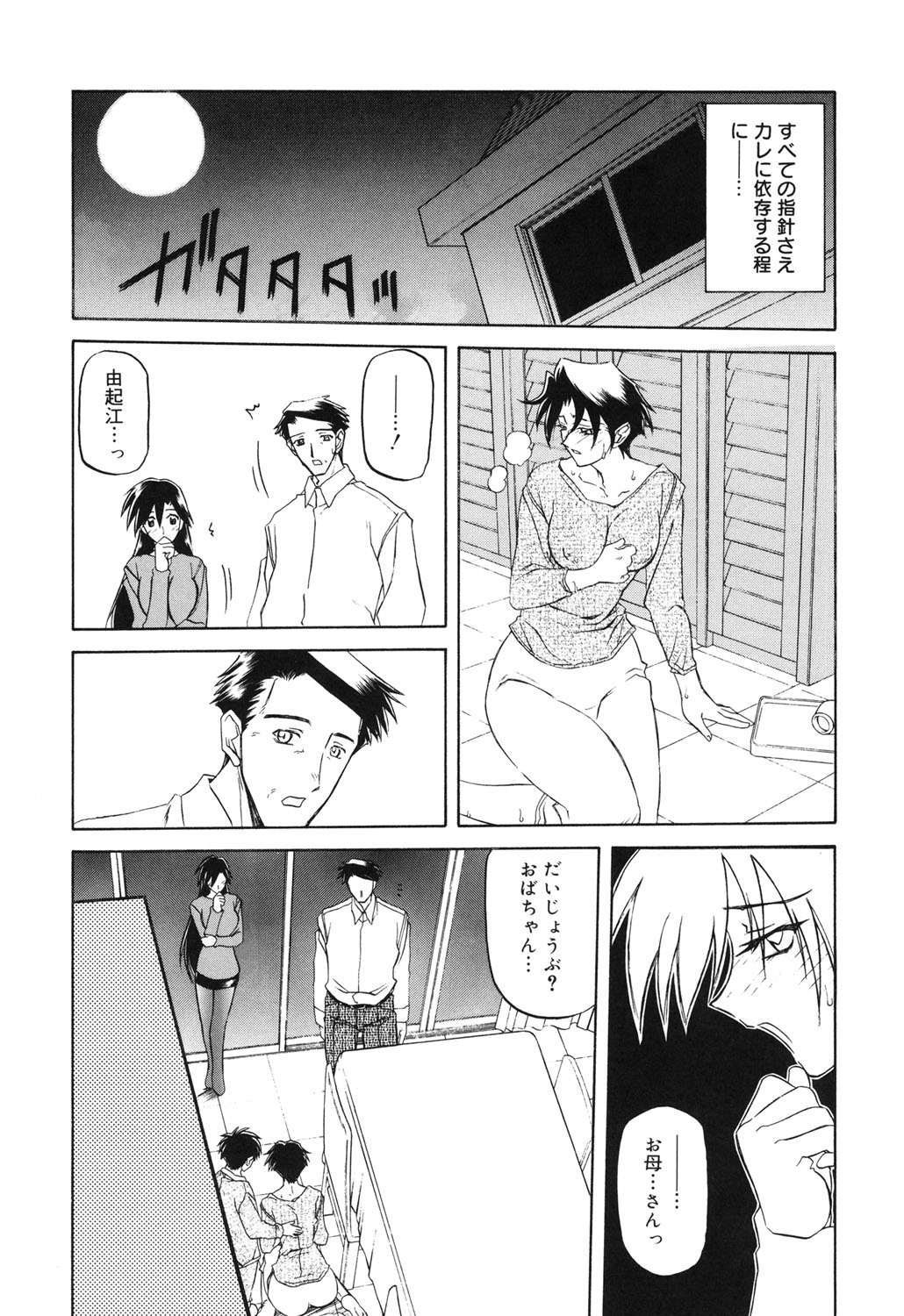 Suna no Kusari 2 - Page 121