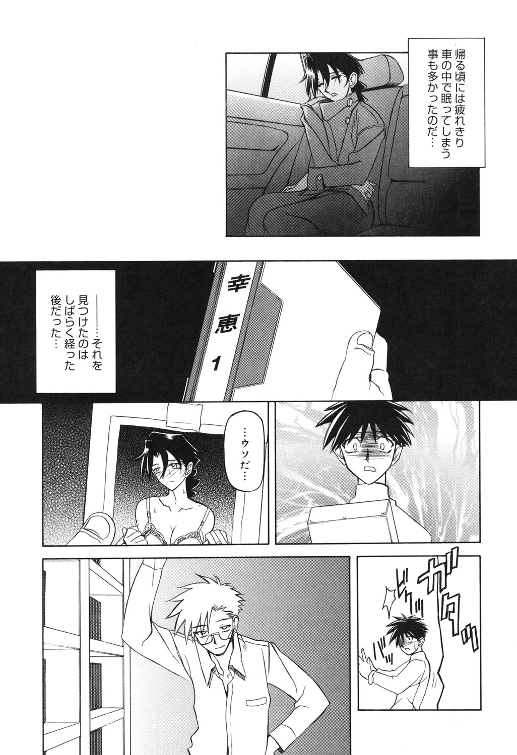 Suna no Kusari 2 - Page 146