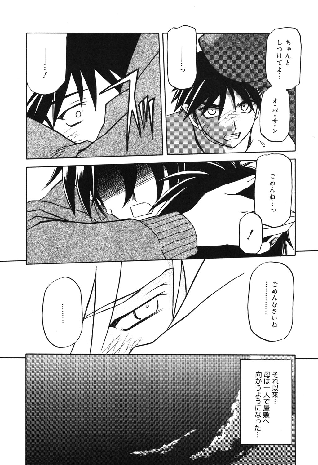 Suna no Kusari 2 - Page 148