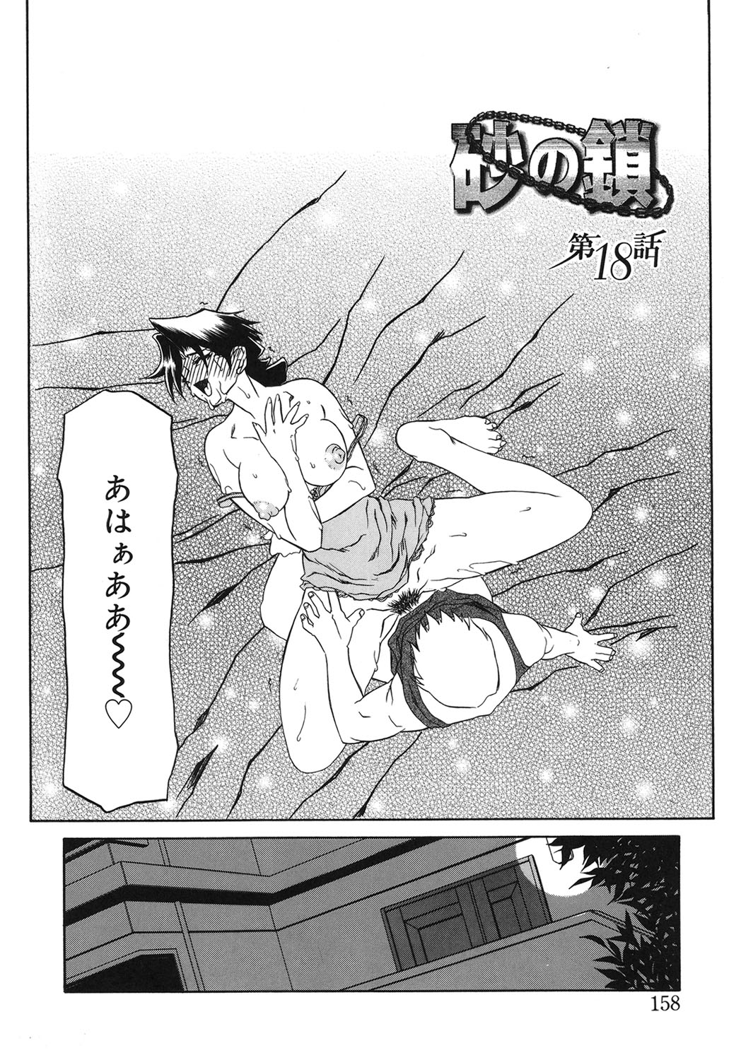 Suna no Kusari 2 - Page 157
