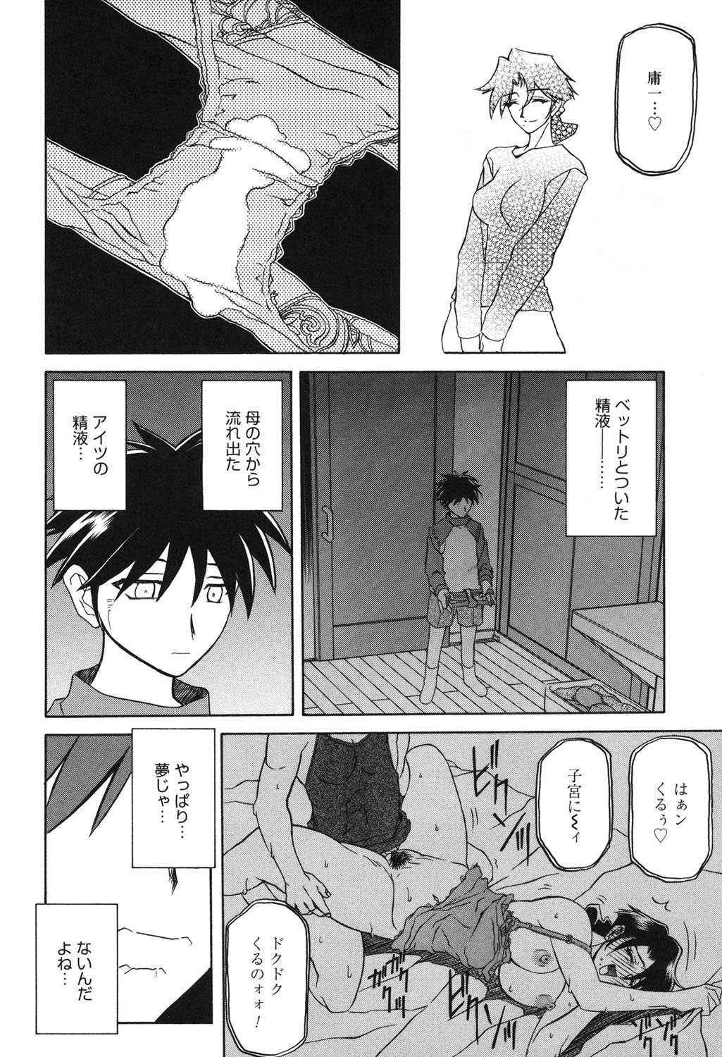 Suna no Kusari 2 - Page 161
