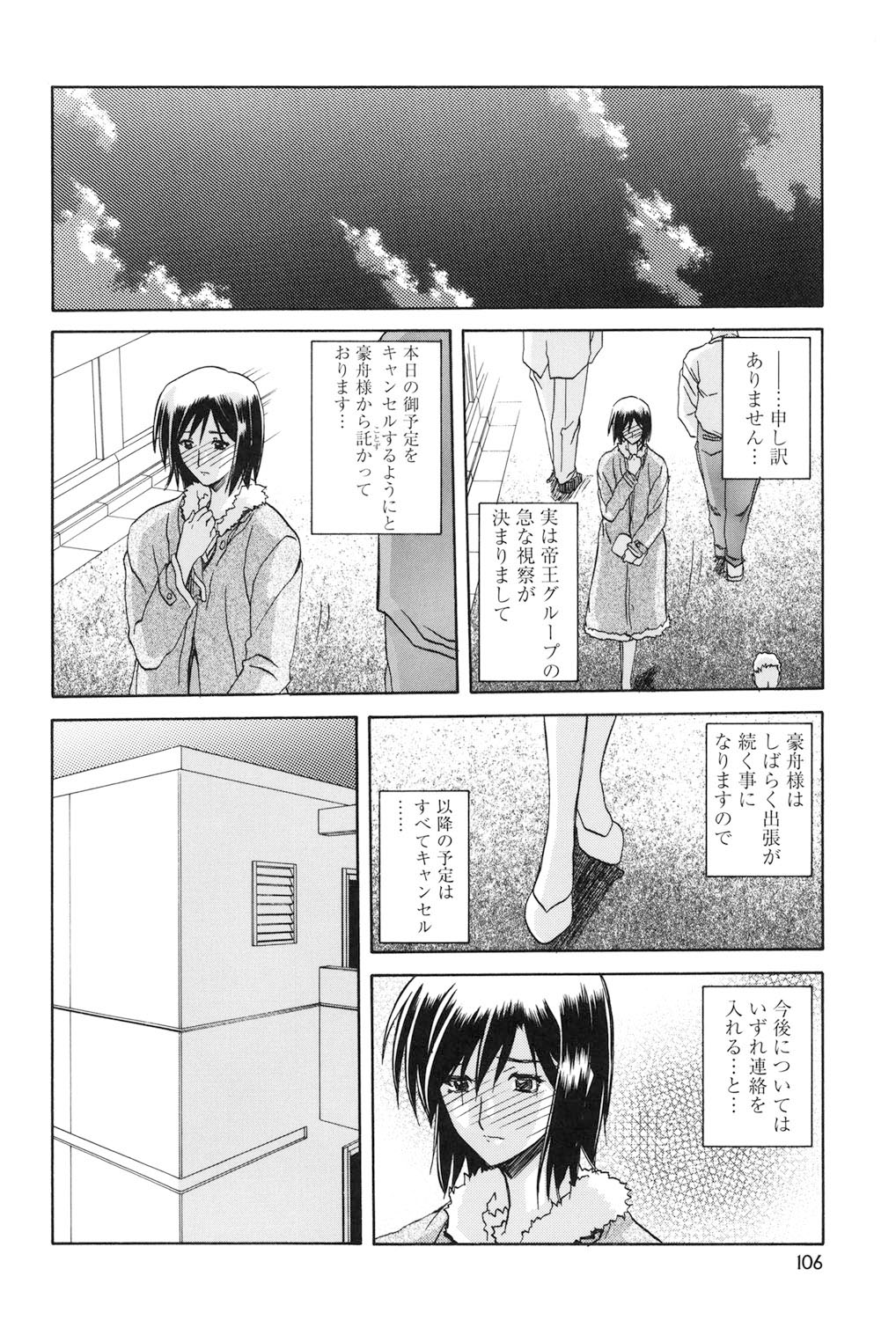 Sougetsu no Kisetsu - Page 105