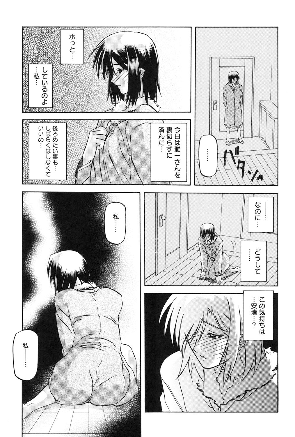 Sougetsu no Kisetsu - Page 106