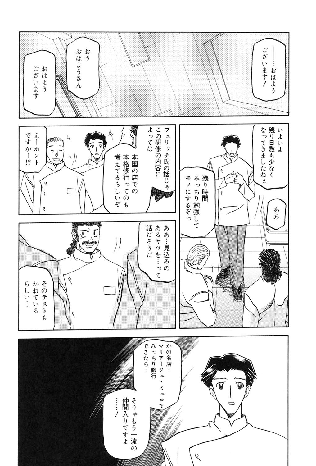 Sougetsu no Kisetsu - Page 133